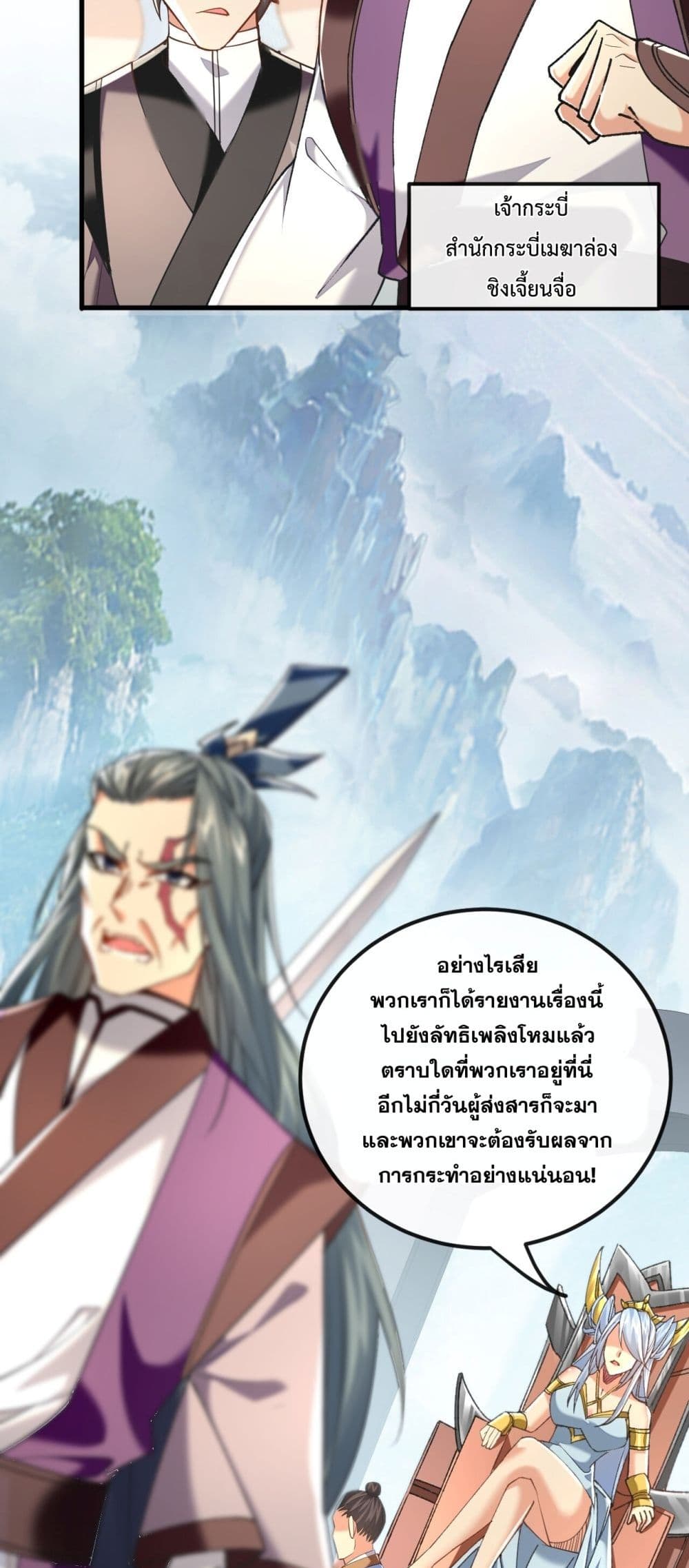 The Ten Great Emperors At The Beginning Are All My Apprentices ตอนที่ 22 (16)