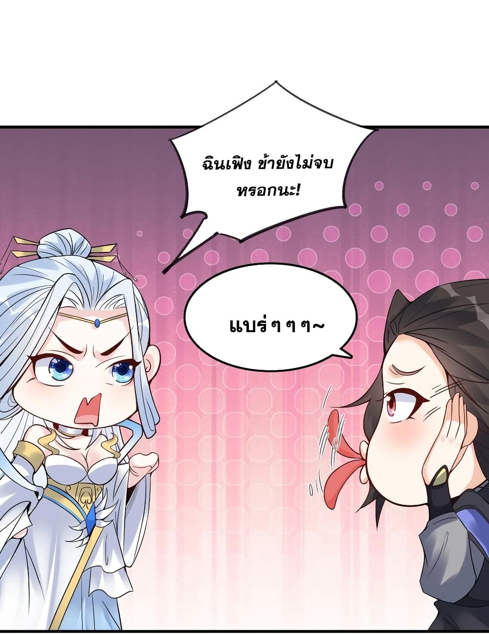 This Villain Has a Little Conscience, But Not Much! ตอนที่ 108 (8)