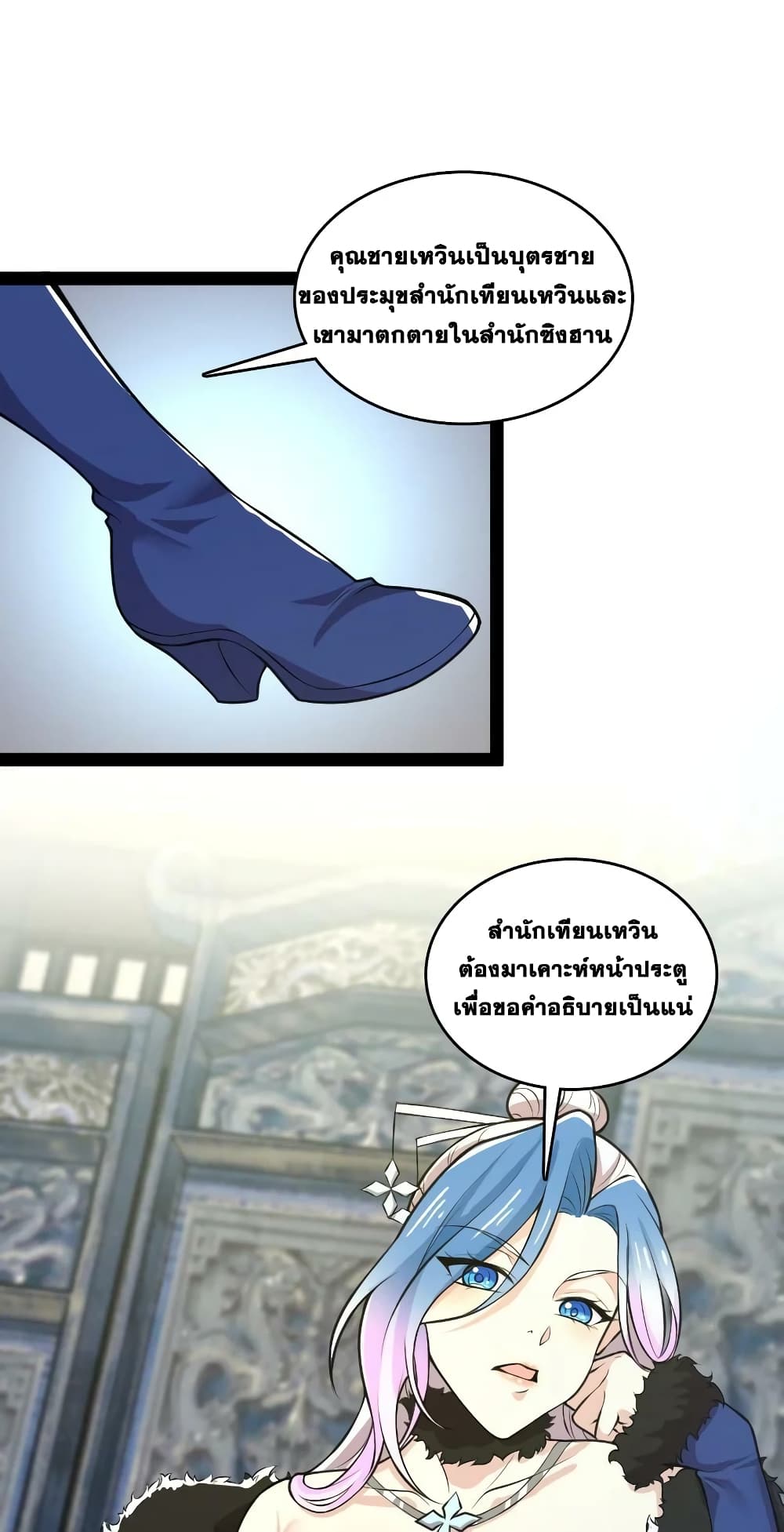 The Martial Emperor’s Life After Seclusion ตอนที่ 177 (23)