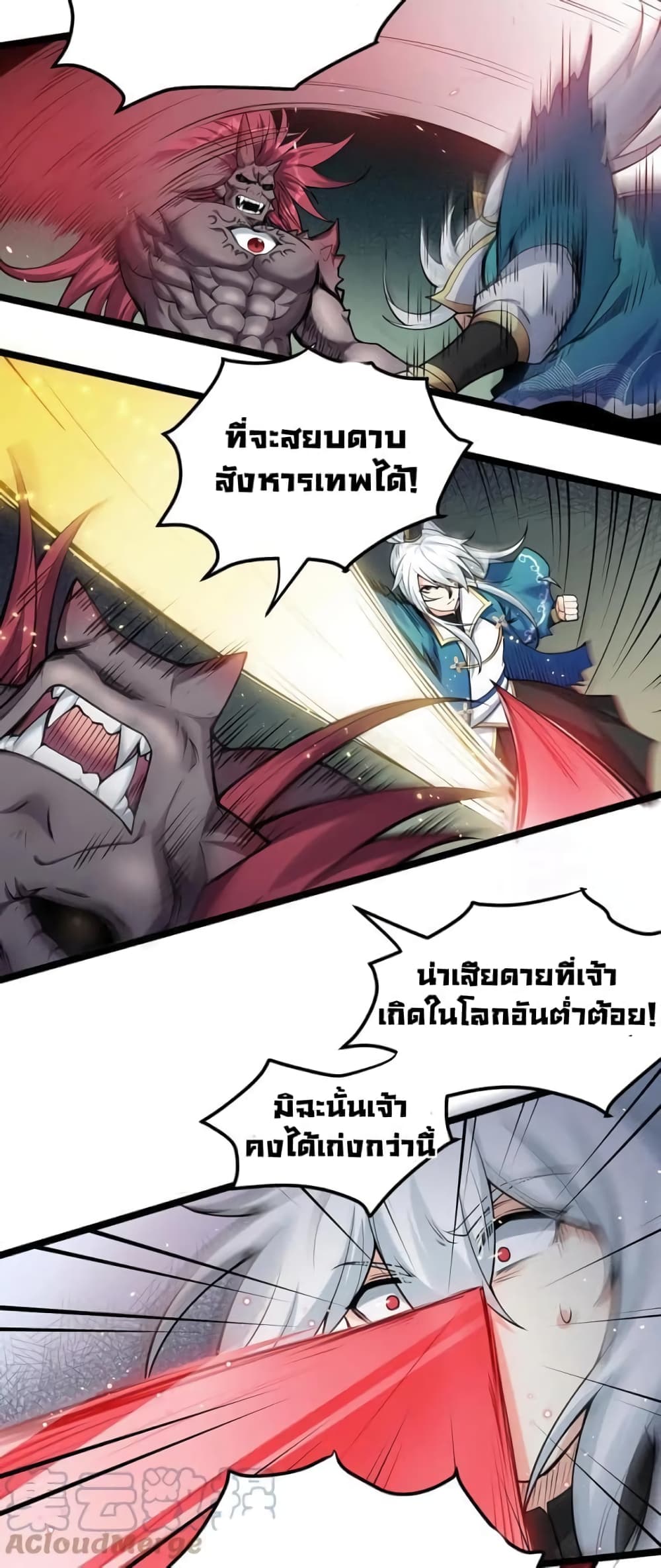 Godsian Masian from Another World ตอนที่ 90 (21)