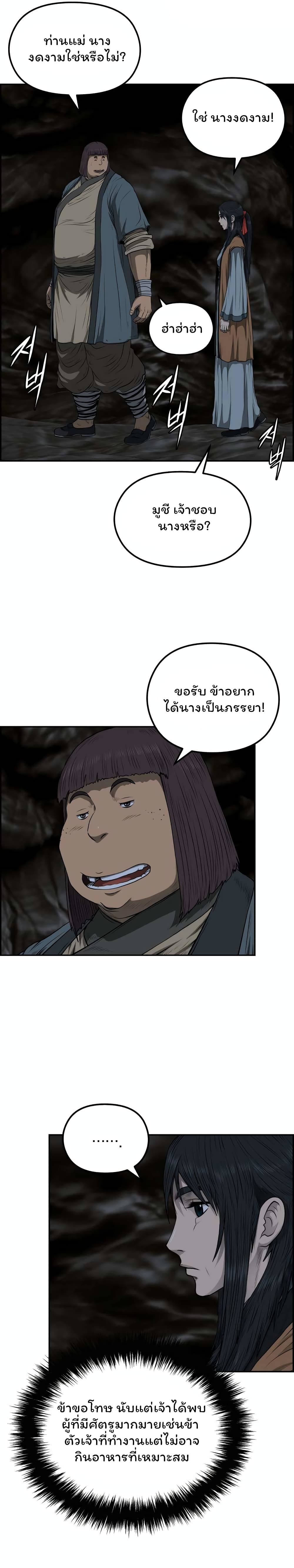 Blade of Winds and Thunders ตอนที่ 72 (10)