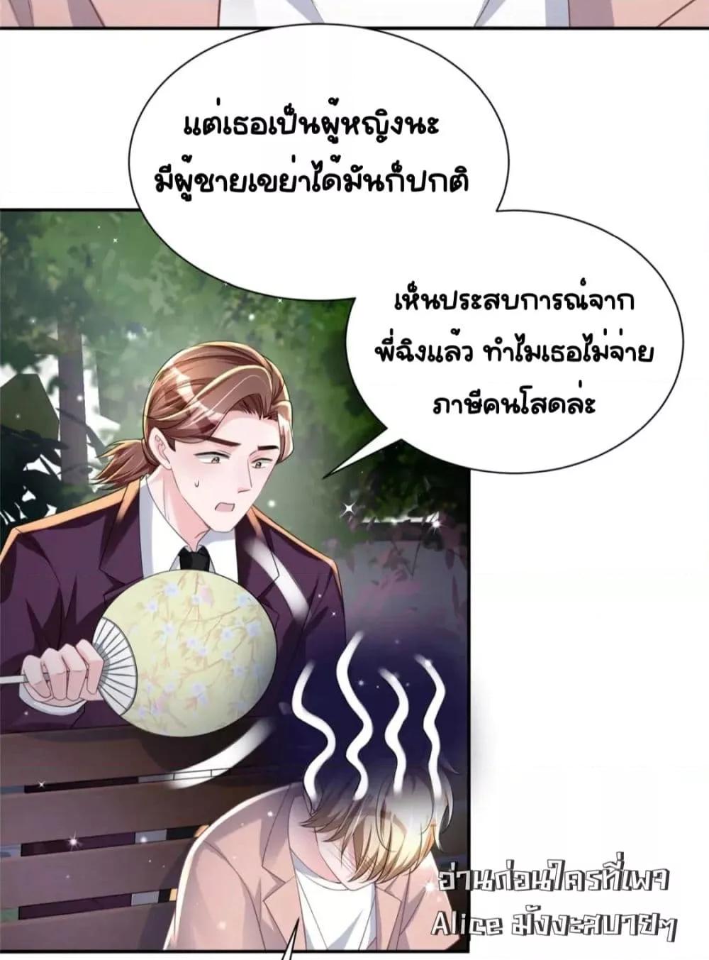 I Was Rocked to the World’s RichestMan ตอนที่ 58 (26)