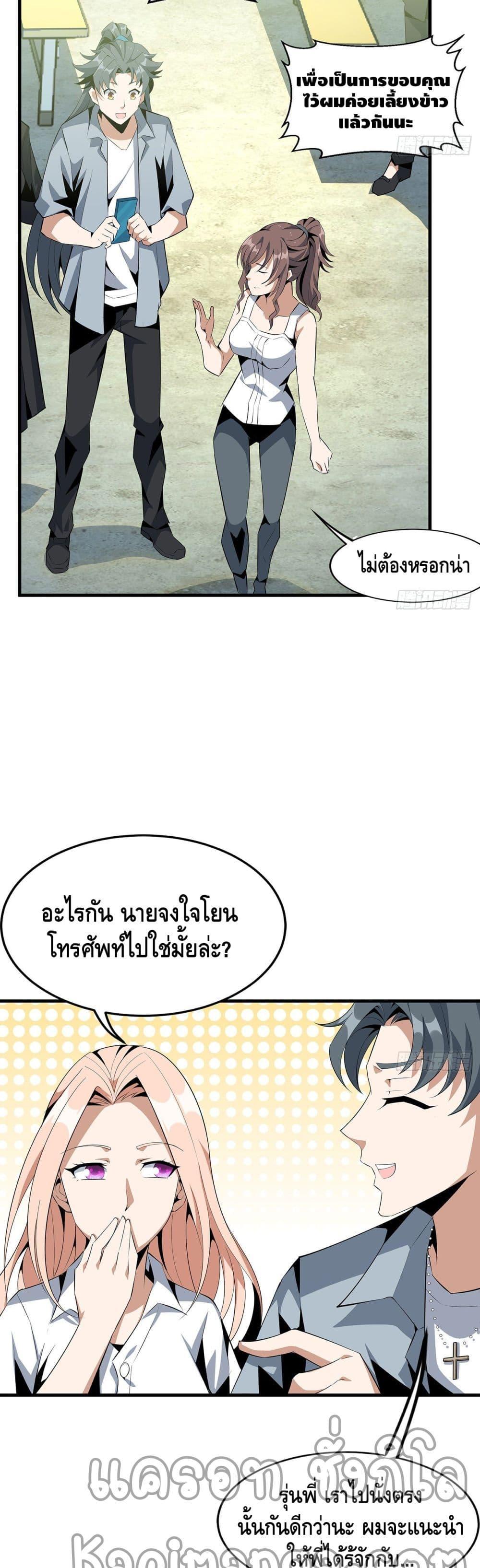 The First Sword of the Earth ตอนที่ 30 (17)