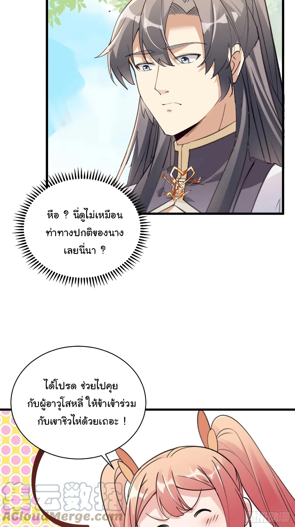 Cultivating Immortality Requires a Rich Woman ตอนที่ 63 (23)