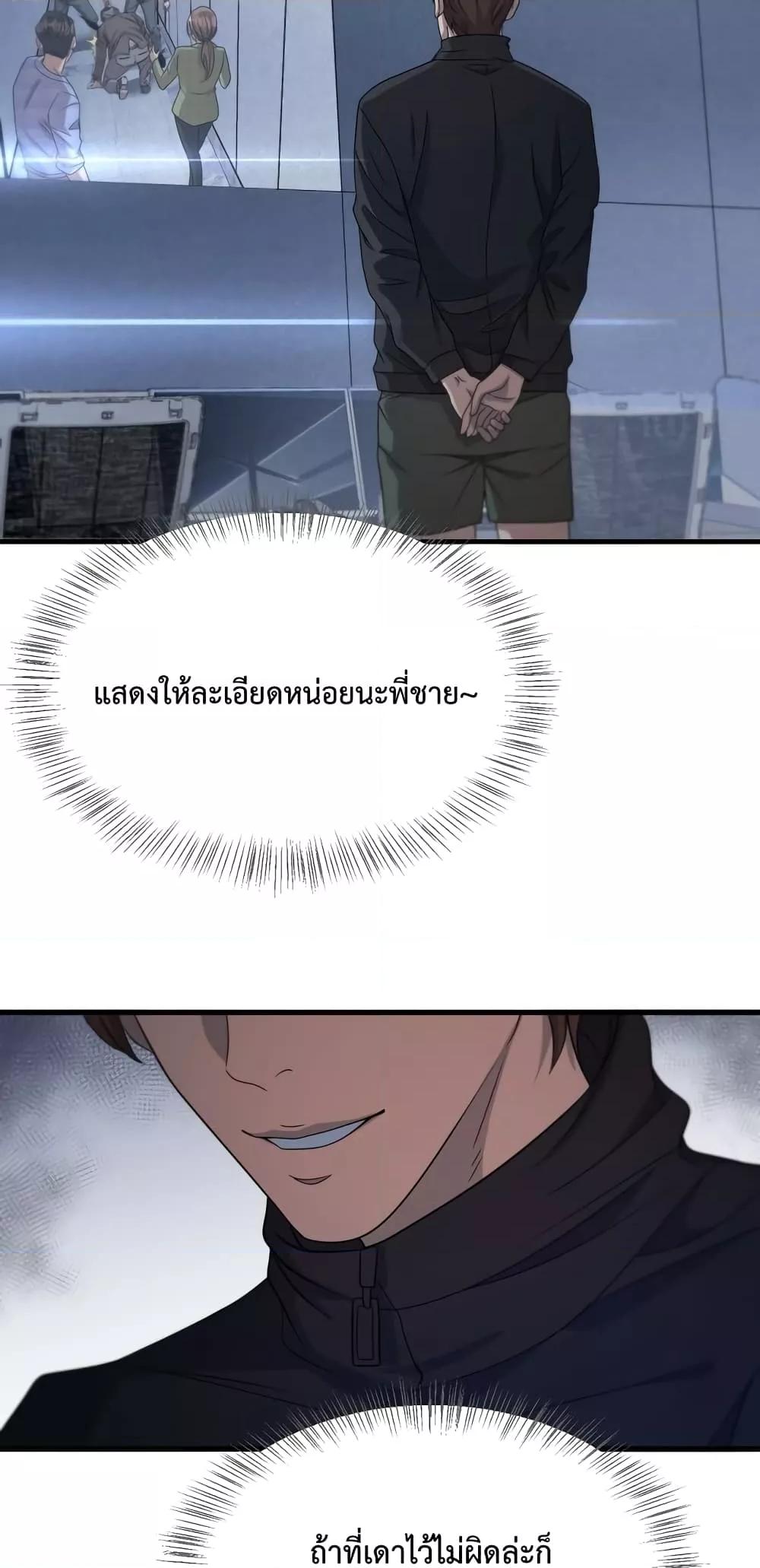 I’m Stuck on the Same Day for a Thousand Years ตอนที่ 26 (42)