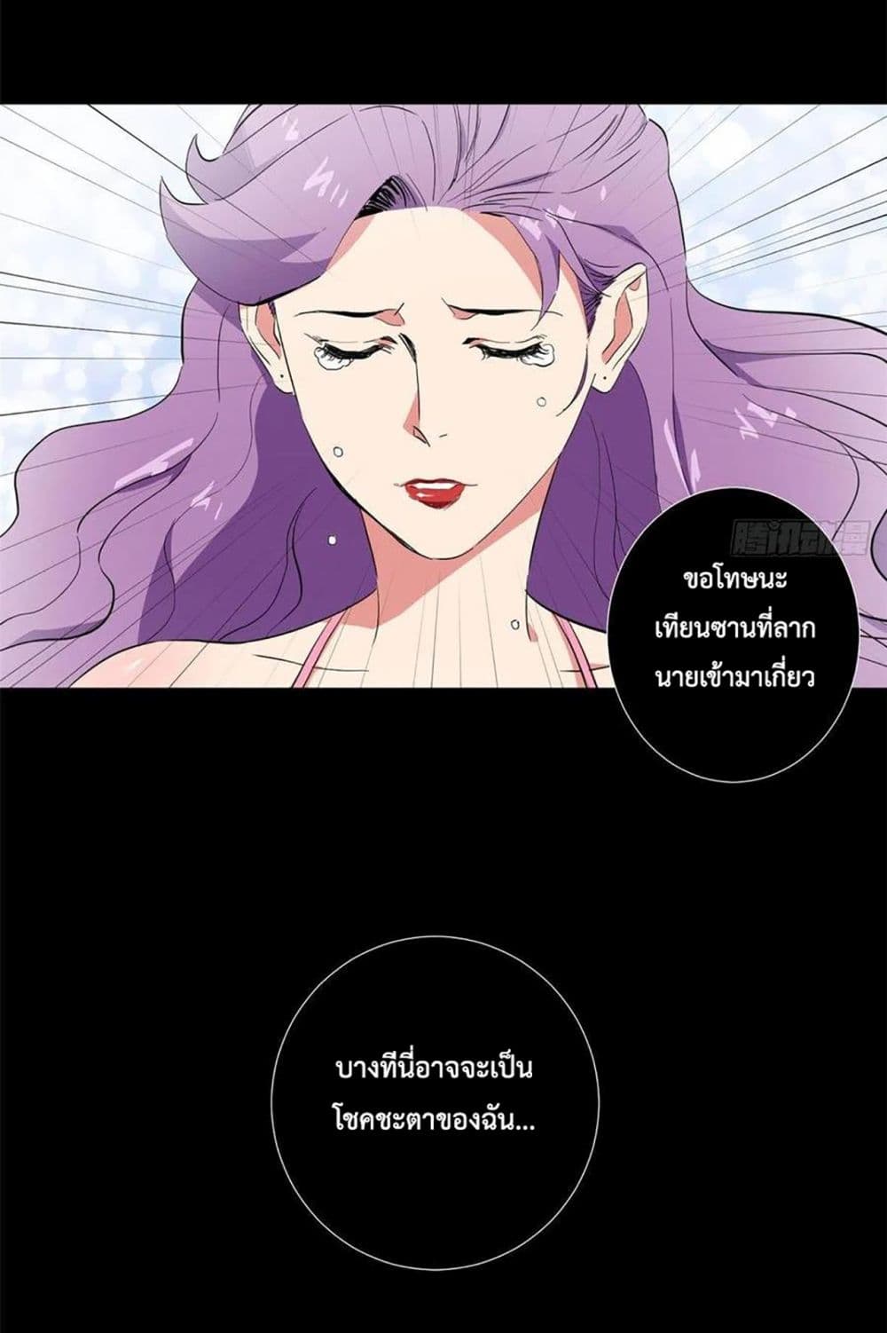 Supreme Almighty Master of The City ตอนที่ 42 (21)