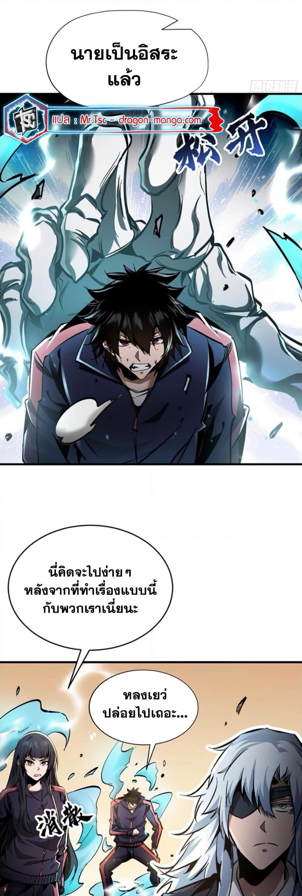 I’m Really Not A Demon Lord ตอนที่ 11 (19)