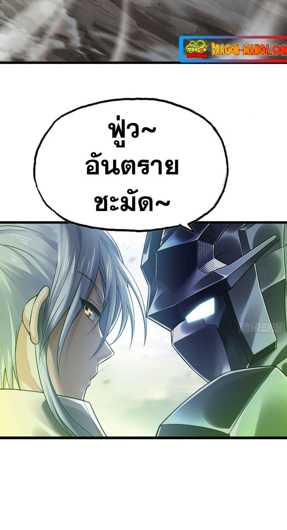 My Wife is a Demon Queen ตอนที่ 283 (18)
