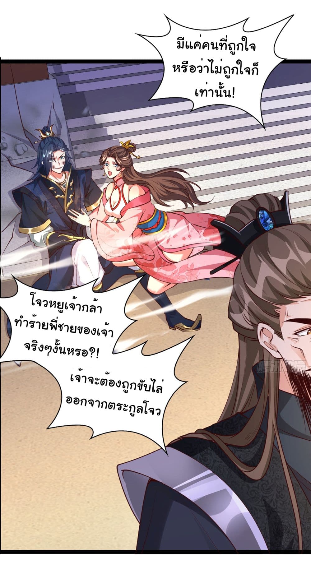 I made a contract with the Evil King ตอนที่ 2 (14)