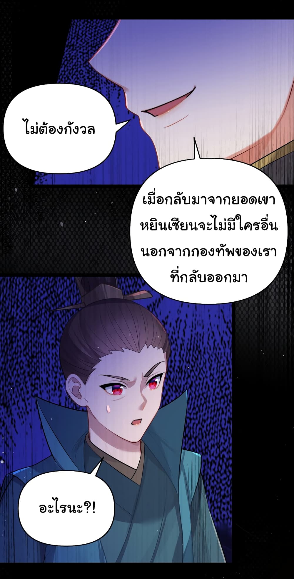 The Lady Is Actually the Future Tyrant and Empress ตอนที่ 32 (37)