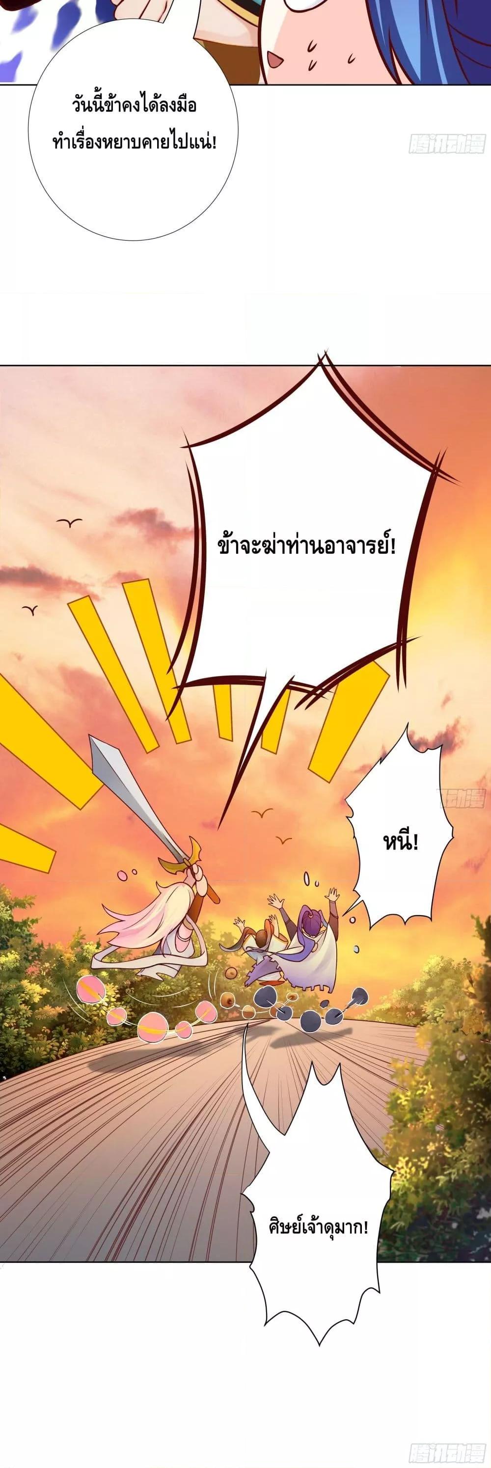 The Empress Is Actually My Disciple ตอนที่ 9 (21)