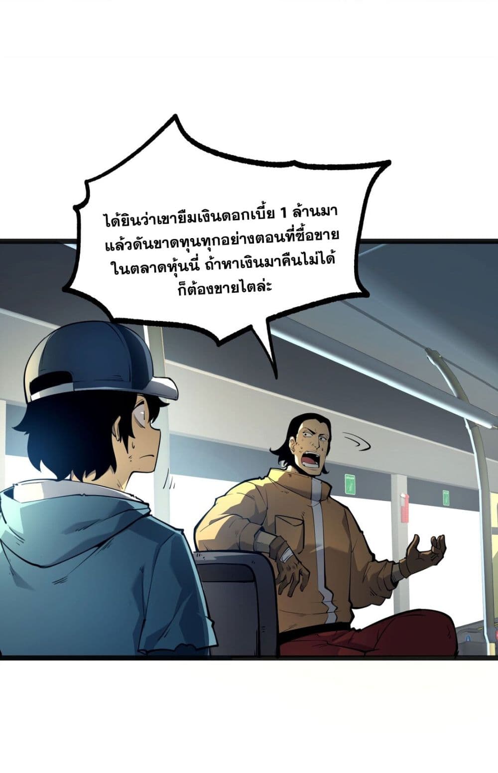 I Became a King by Picking up Trash ตอนที่ 1 (48)