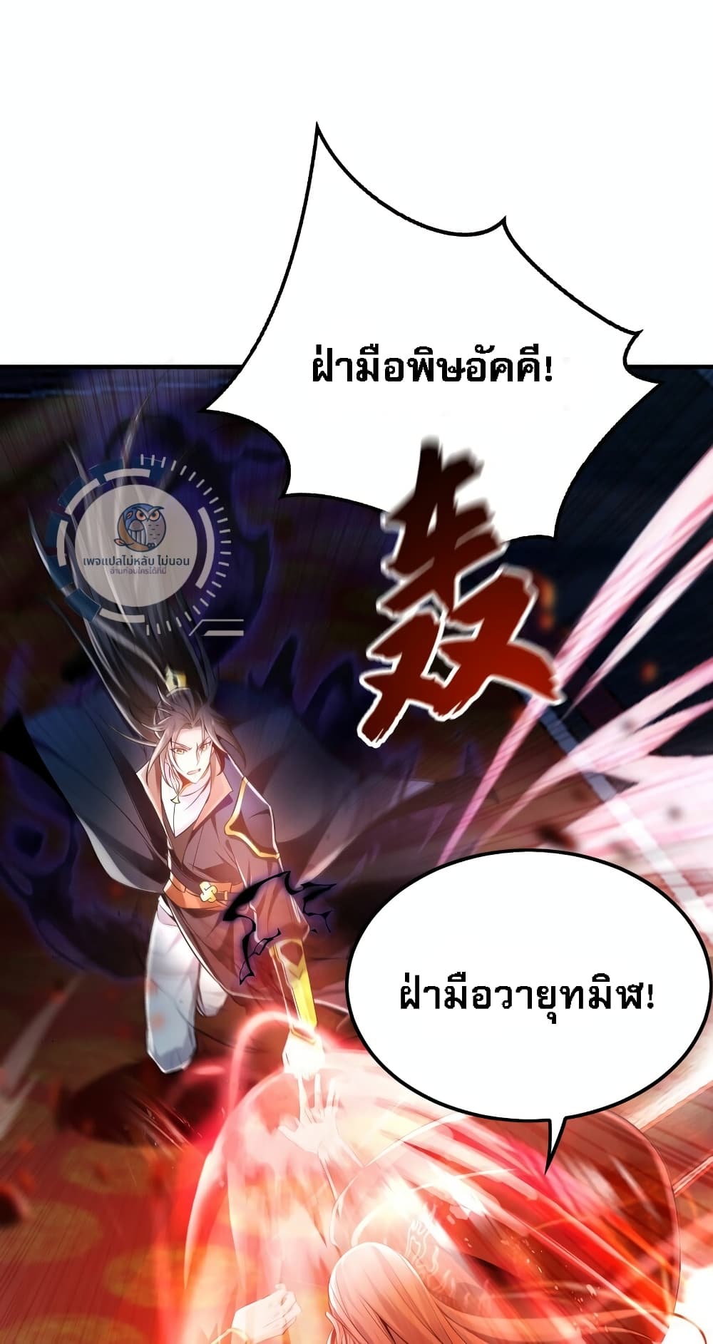 I Have a Million Times Attack Speed. ตอนที่ 6 (21)