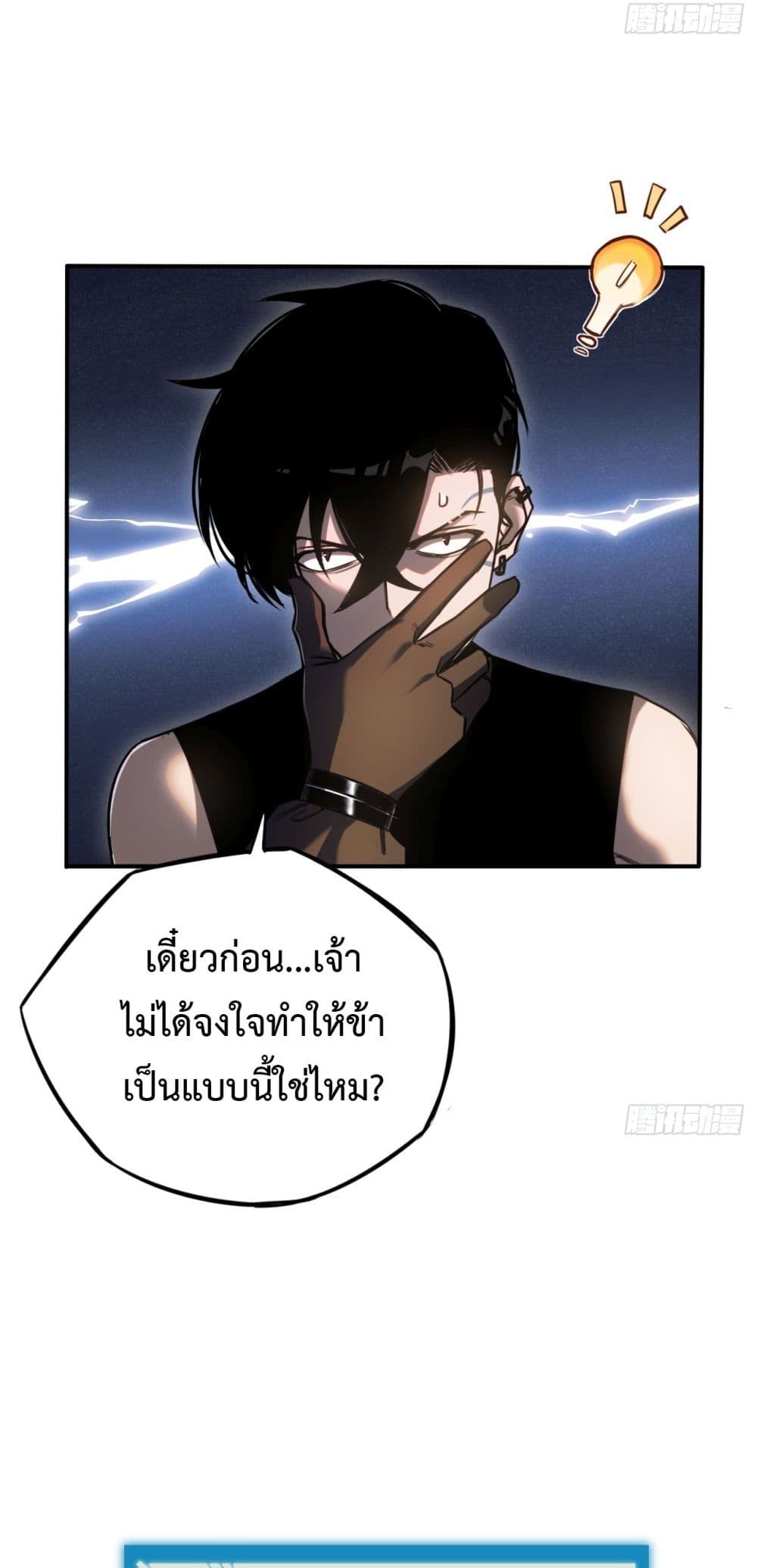 The Final Boss Became A Player ตอนที่ 5 (8)
