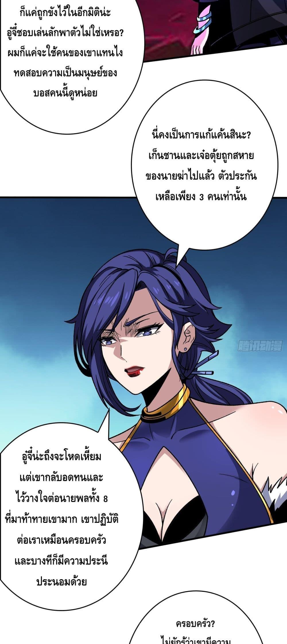 King Account at the Start ตอนที่ 249 (18)