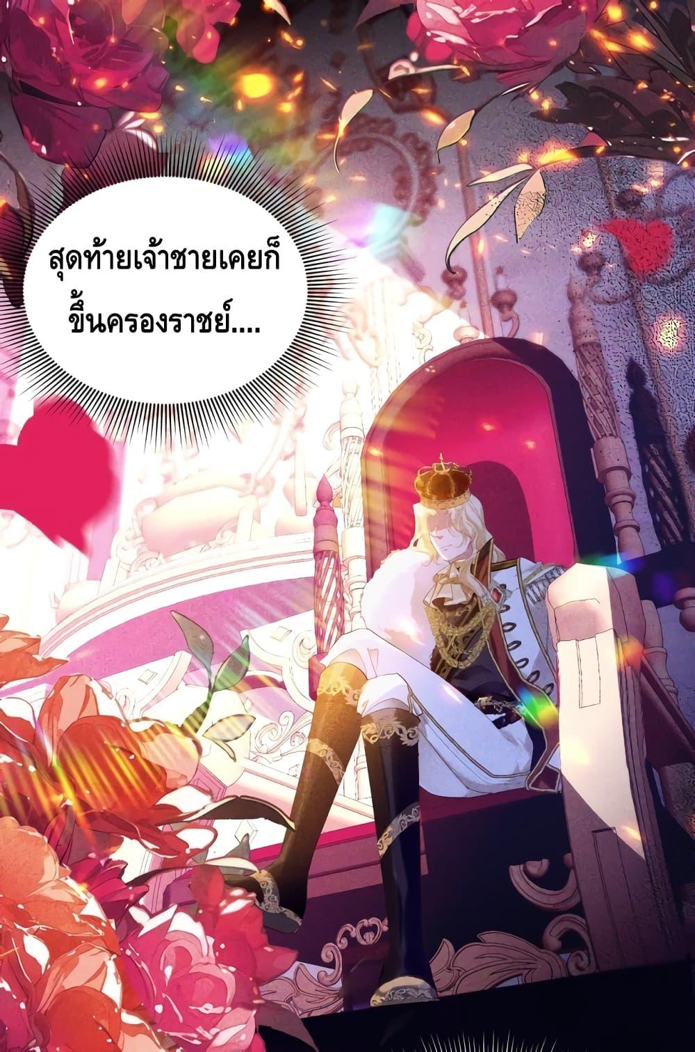 Strategy for Tyrant Game ตอนที่ 9 (27)