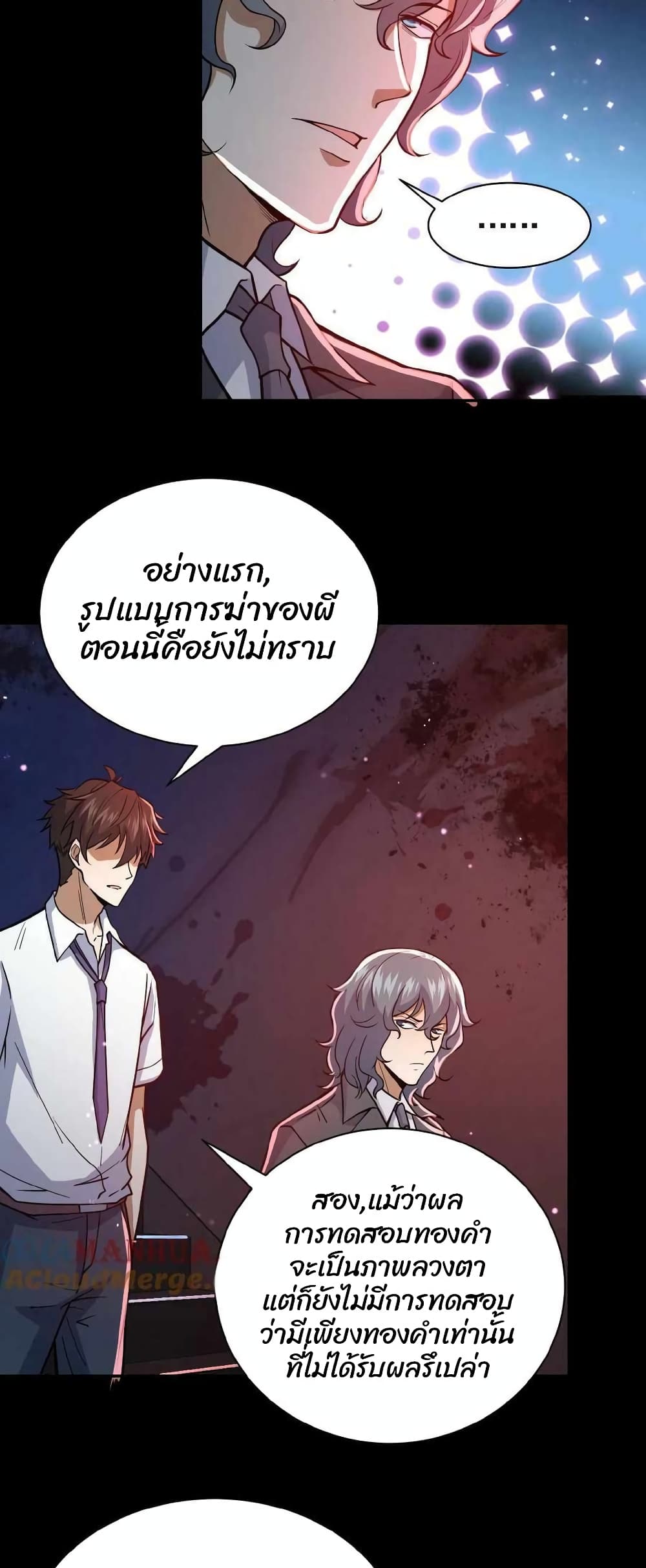 Please Call Me Ghost Messenger ตอนที่ 2 (17)