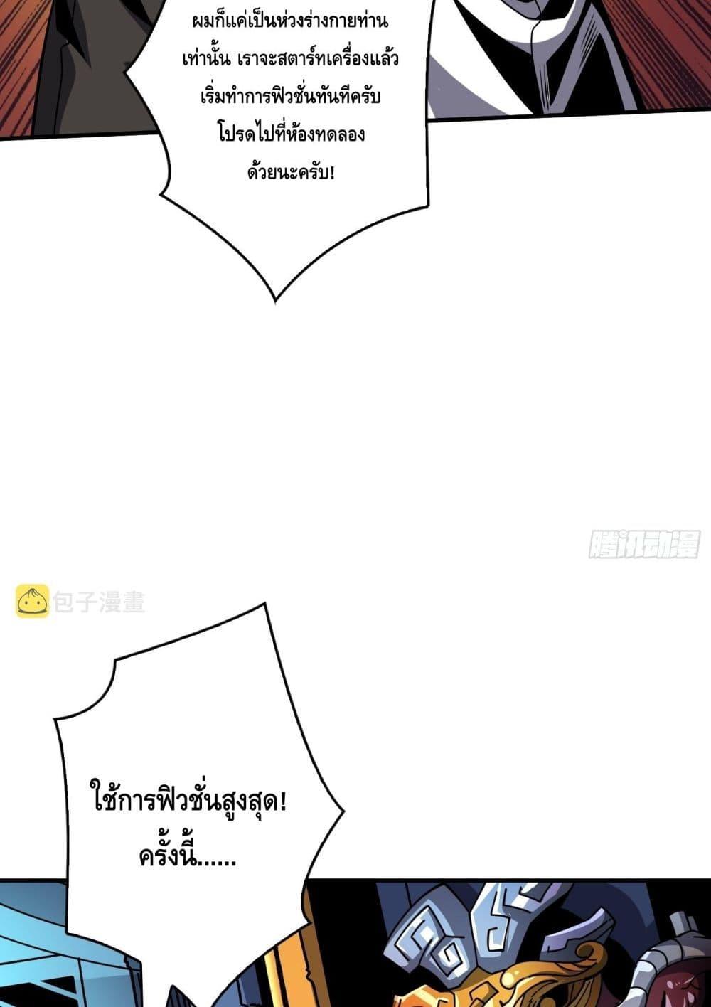 King Account at the Start ตอนที่ 253 (42)