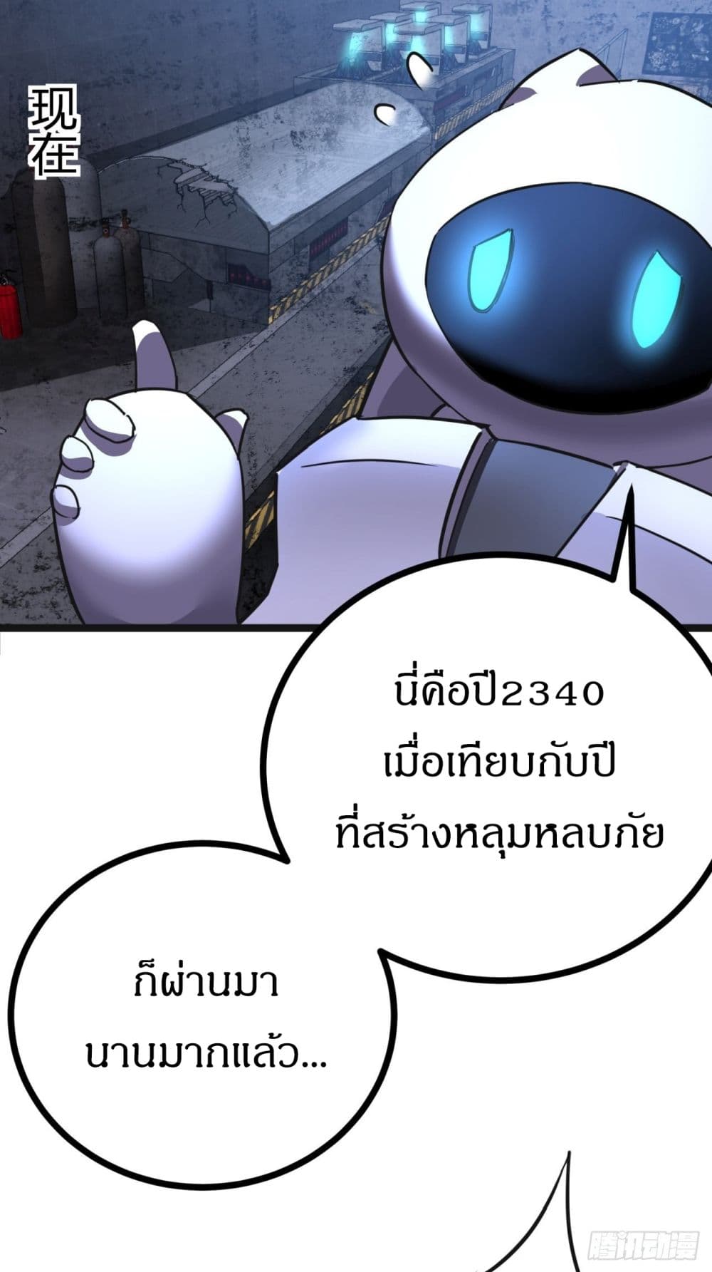 This Game Is Too Realistic ตอนที่ 18 (34)