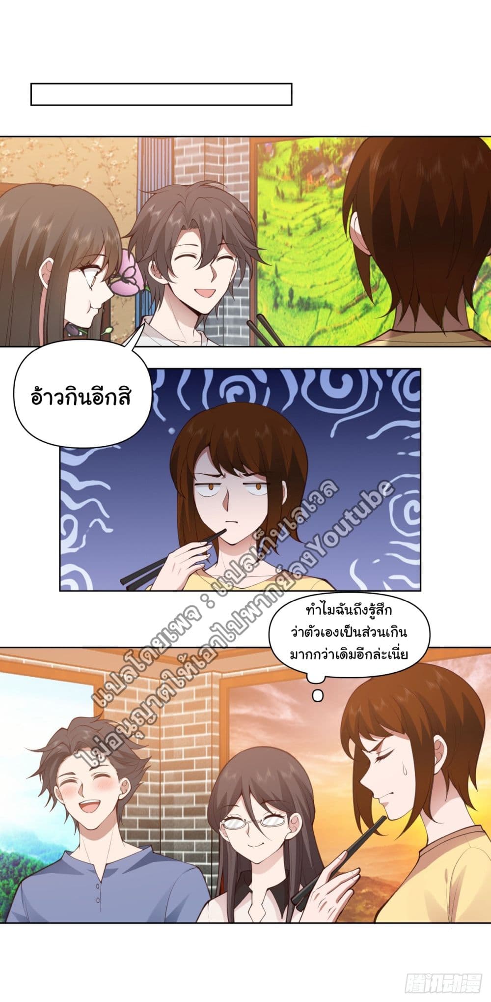 I Really Don’t Want to be Reborn ตอนที่ 106 (27)