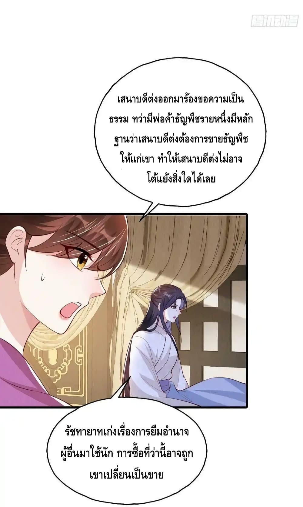 After I Bloom, a Hundred Flowers Will ill ตอนที่ 78 (17)