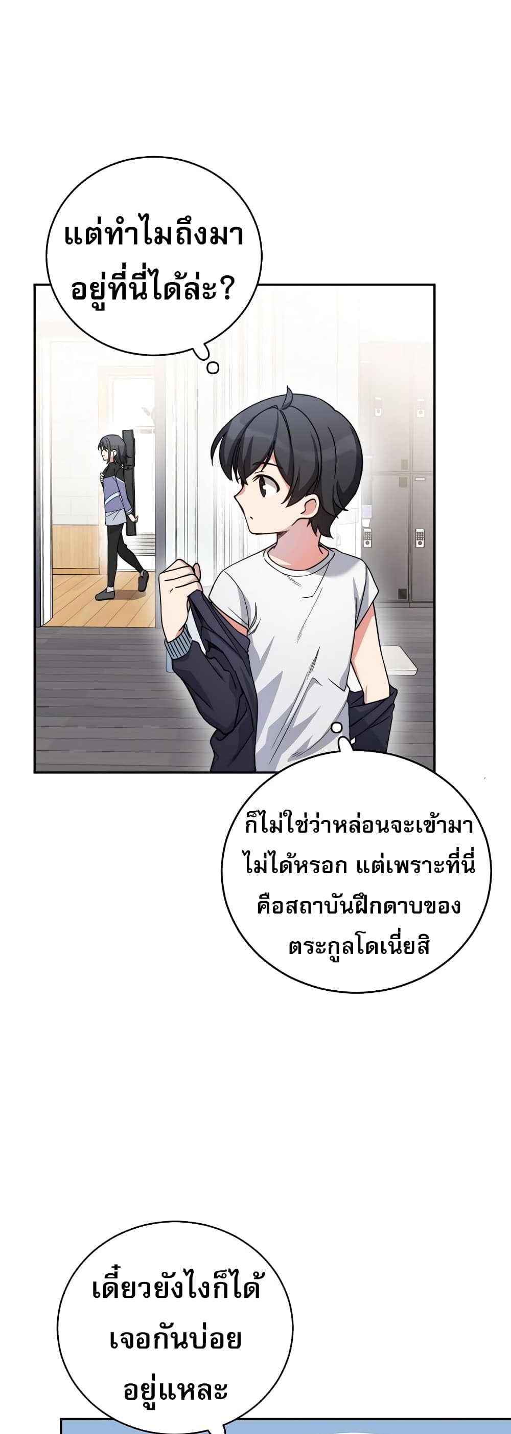 I Became the Childhood Friend of the Middle Boss ตอนที่ 2 (55)