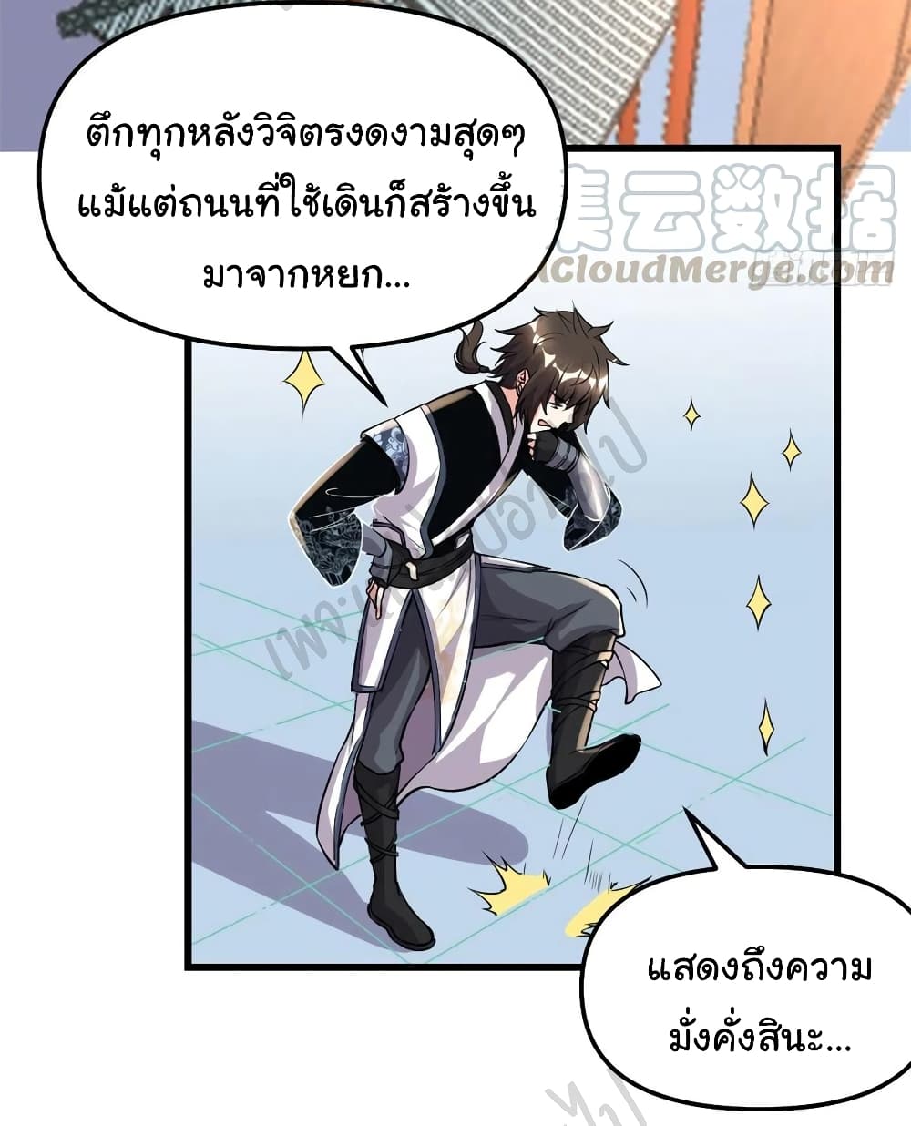 I might be A Fake Fairy ตอนที่ 186 (3)