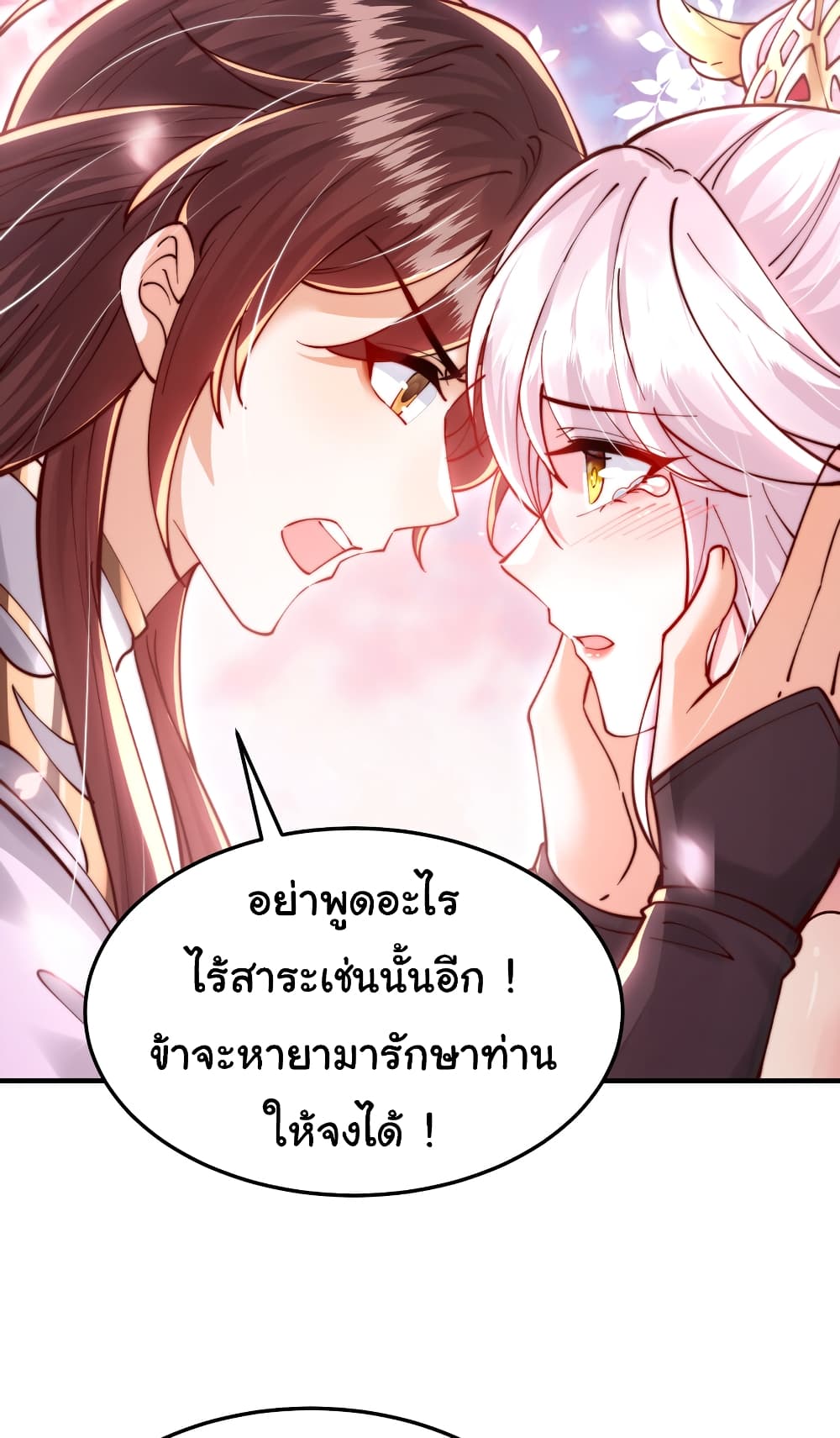 Opening System To Confession The Beautiful Teacher ตอนที่ 45 (40)