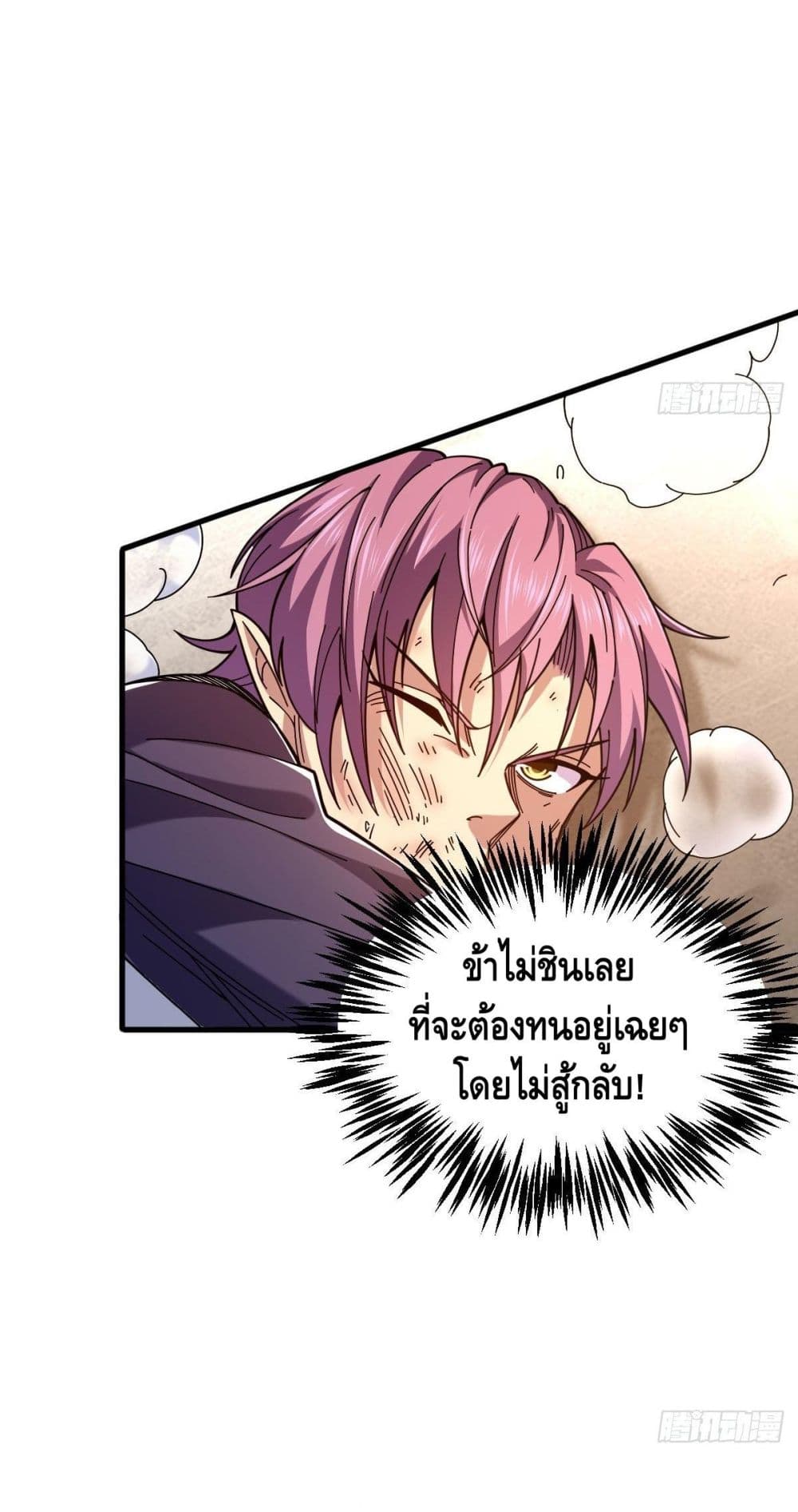 The Rise of The Nine Realms ตอนที่ 16 (23)