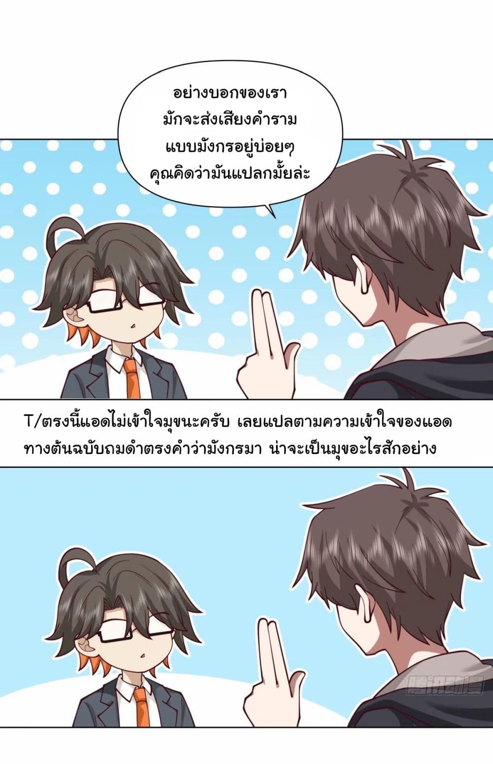 I Really Don’t Want to be Reborn ตอนที่ 171 (14)