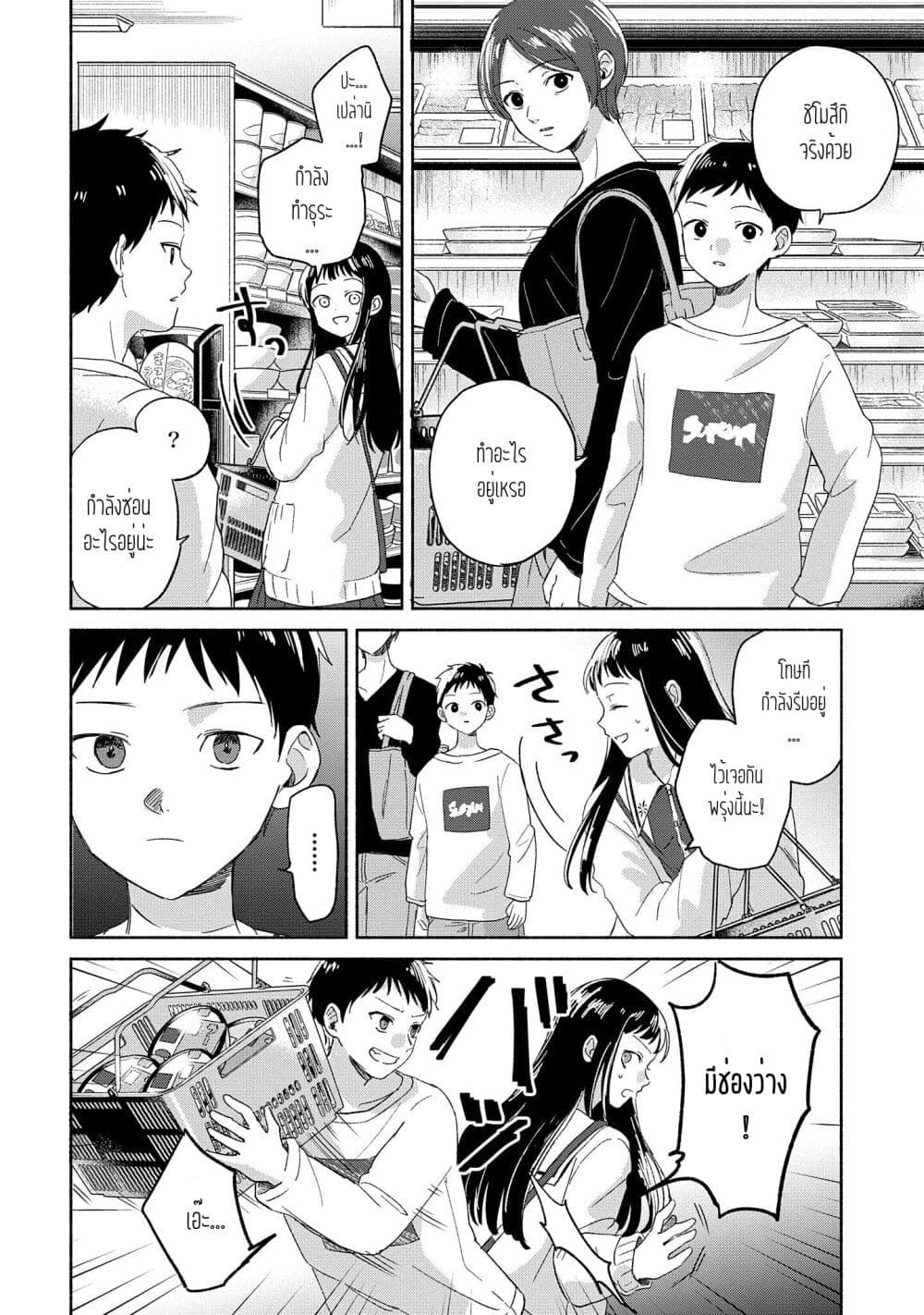 Rinko chan To Himosugara ตอนที่ 1 (20)