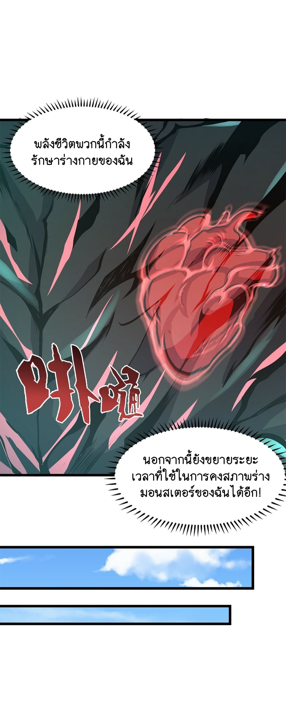 I Have to Be a Monster ตอนที่ 26 (16)