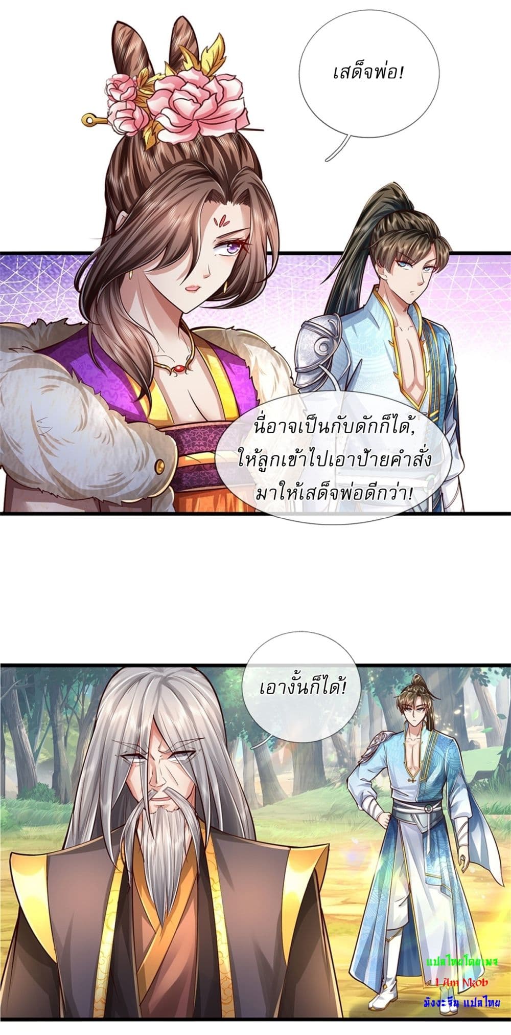 I Can Change The Timeline of Everything ตอนที่ 58 (10)