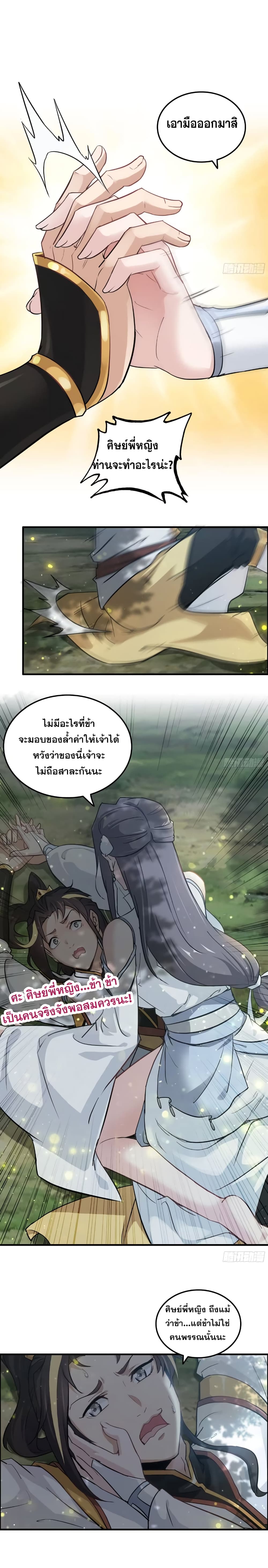 Immortal Cultivation is Just Like This ตอนที่ 11 (13)