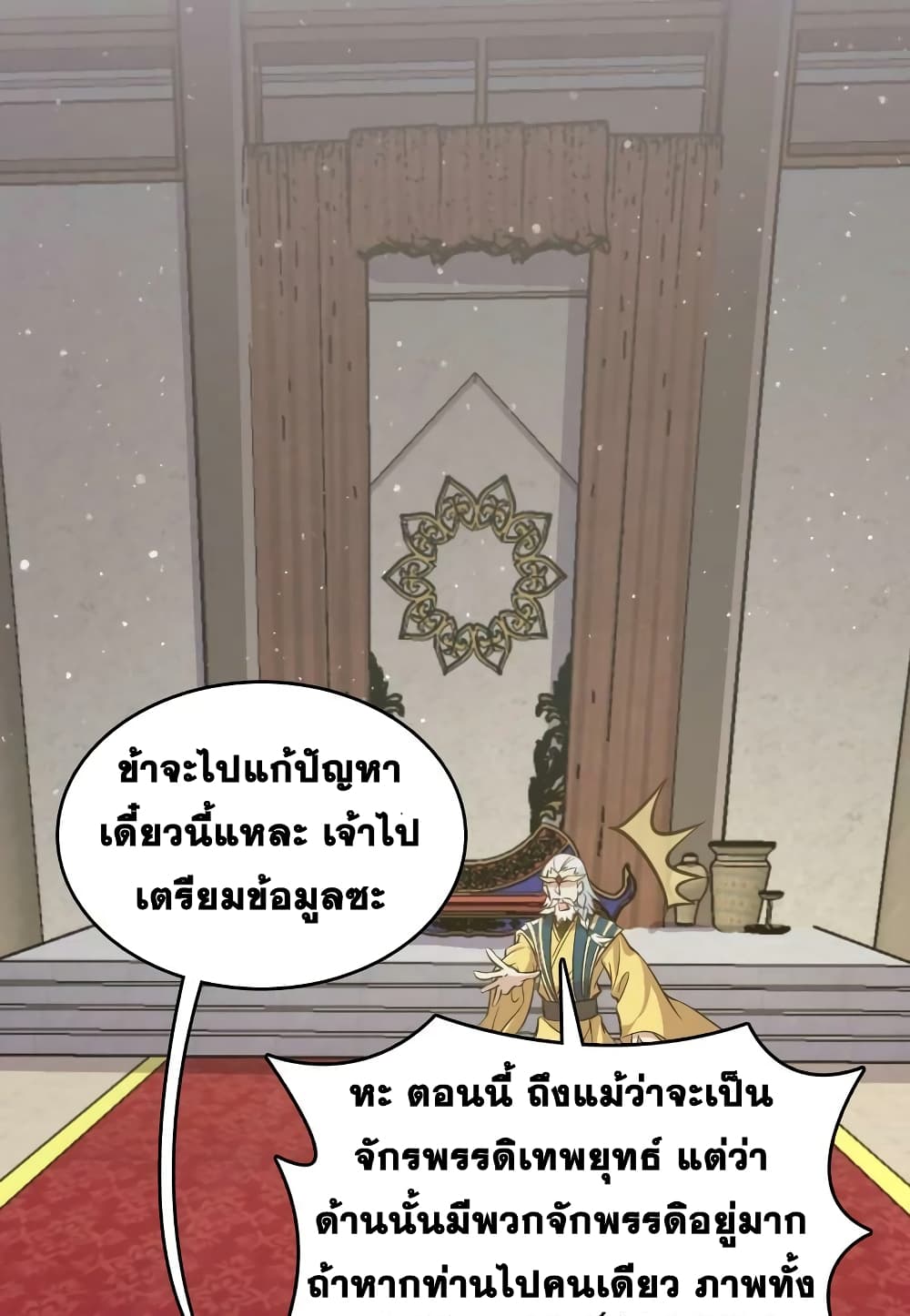 The Martial Emperor’s Life After Seclusion ตอนที่ 195 (33)