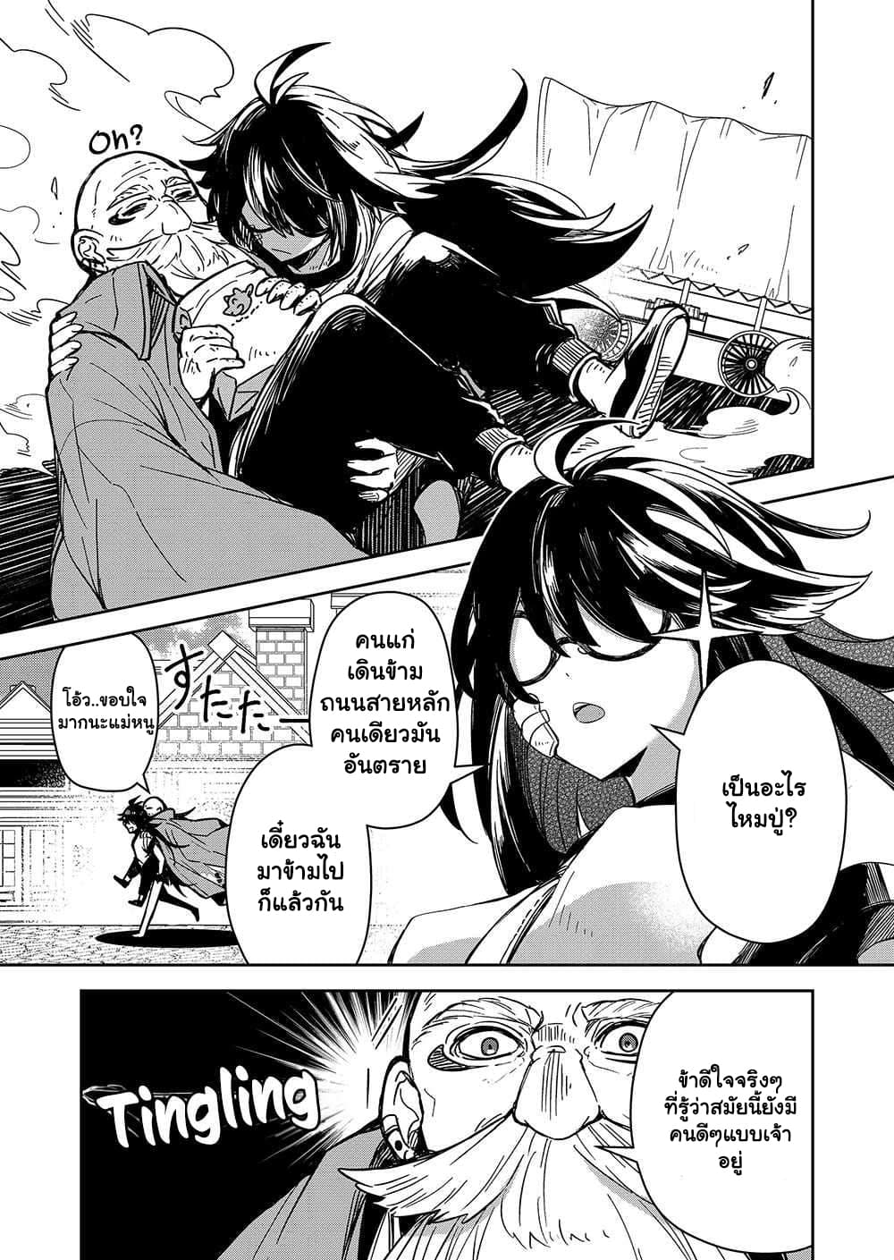 The Return of the Retired Demon Lord ตอนที่ 3.2 (6)