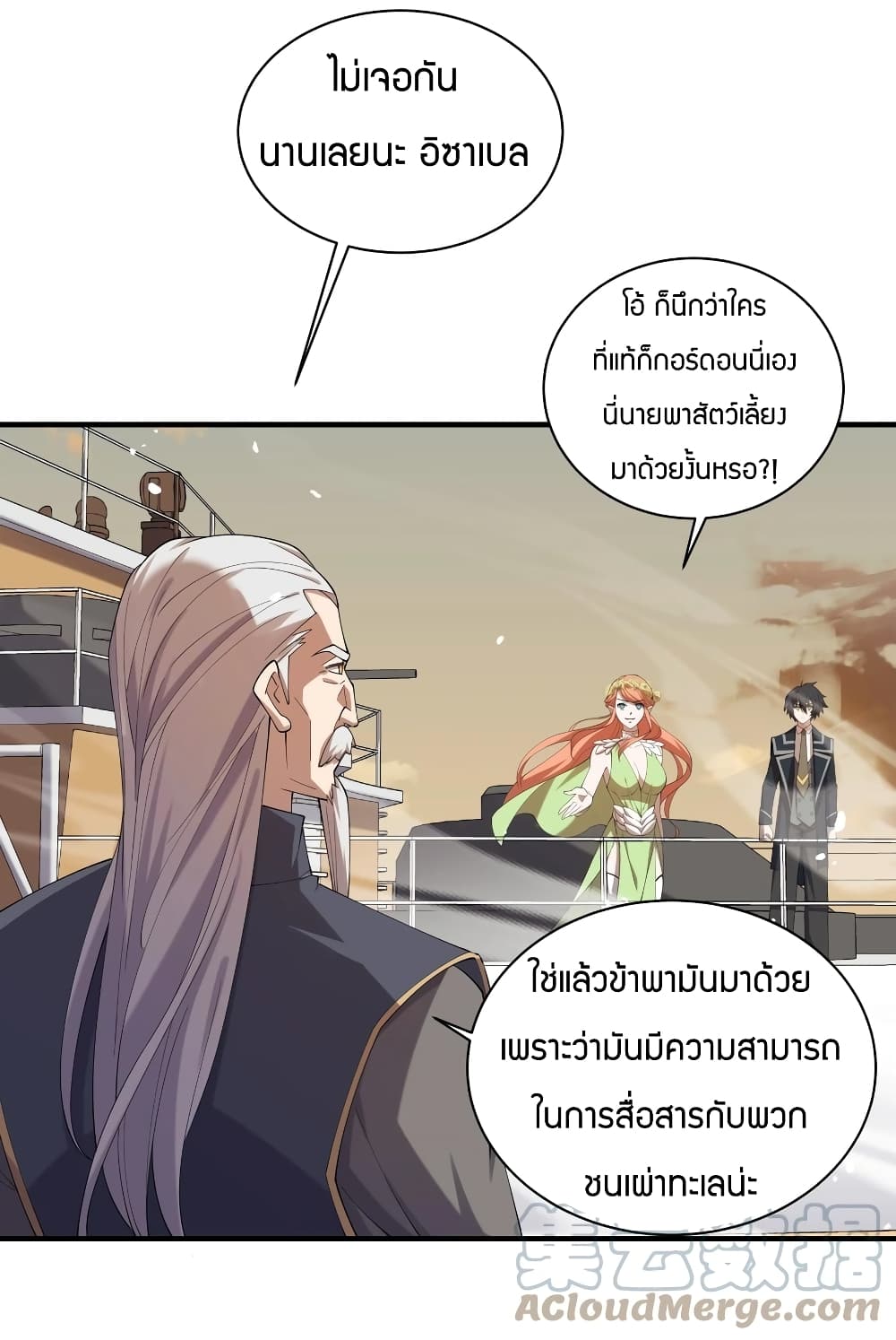 Young Master Villain Doesn’t Want To Be Annihilated ตอนที่ 38 (47)