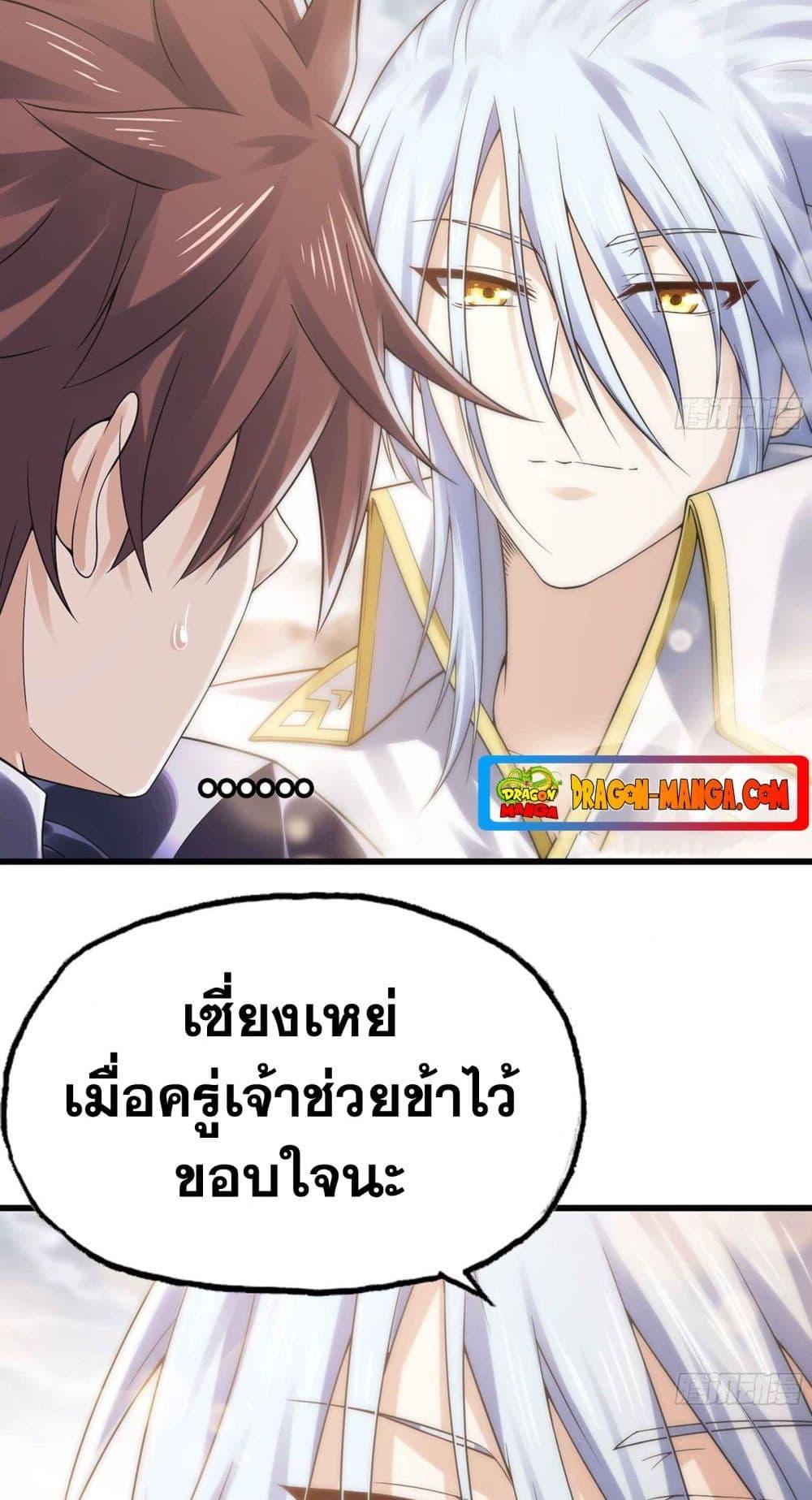 My Wife is a Demon Queen ตอนที่ 283 (20)