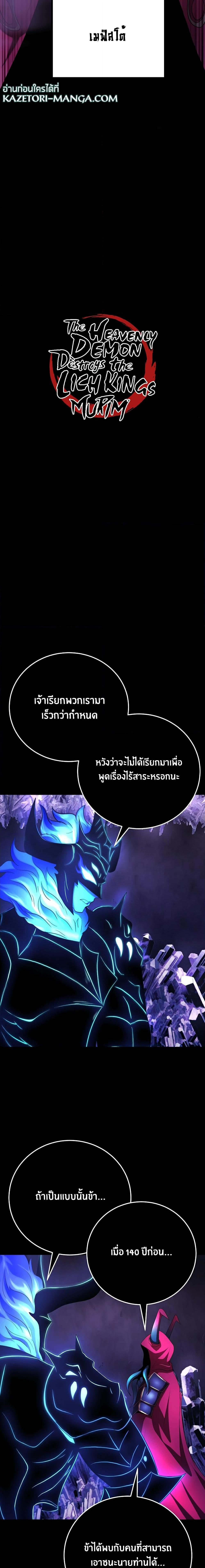 The Heavenly Demon Destroys the Lich King’s ตอนที่ 80 (5)