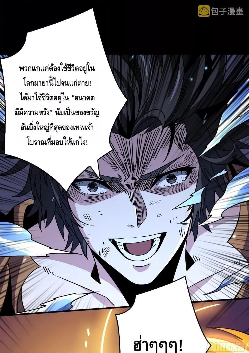 King Account at the Start ตอนที่ 253 (2)