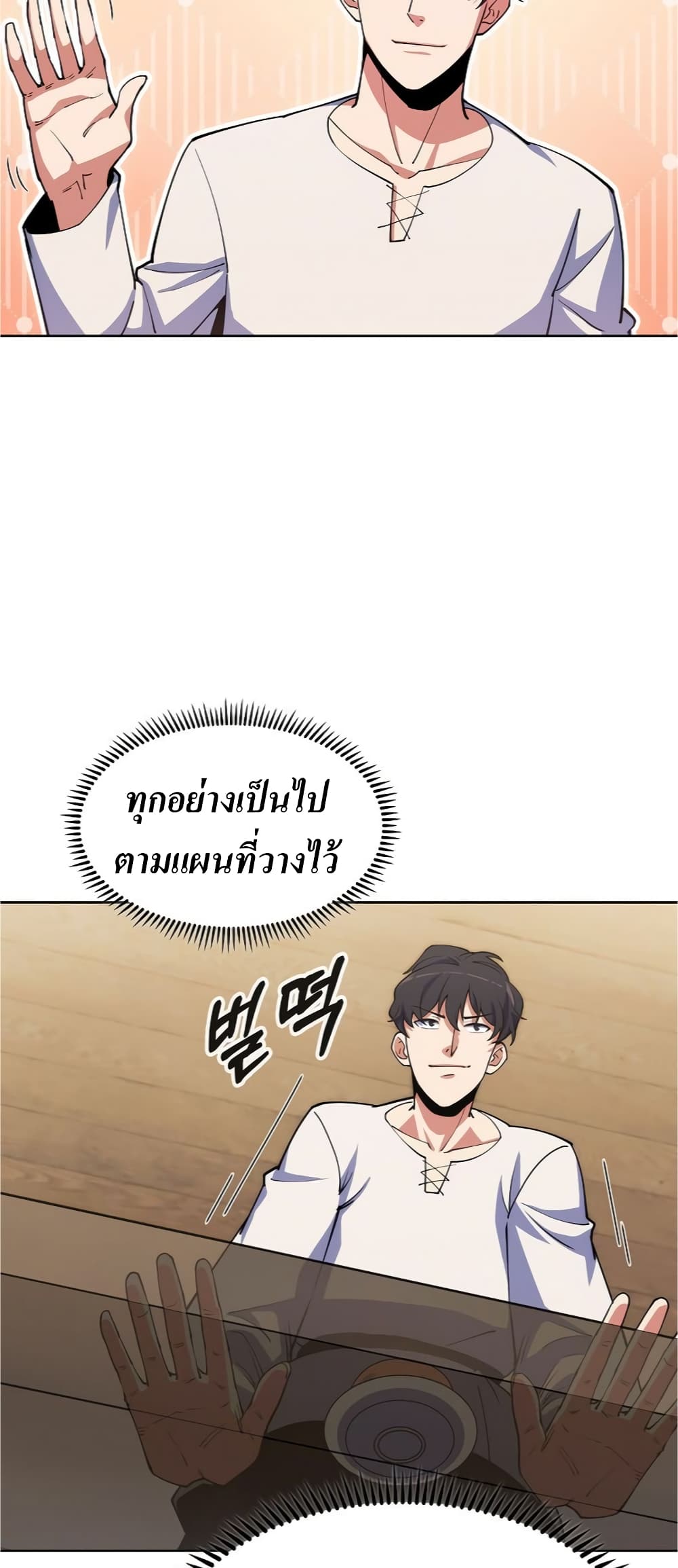 I’m Going to Steal From Today ตอนที่ 5 (68)
