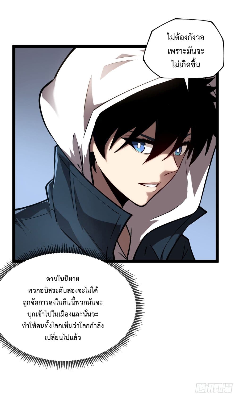 Seed of the Abyss ตอนที่ 8 (3)