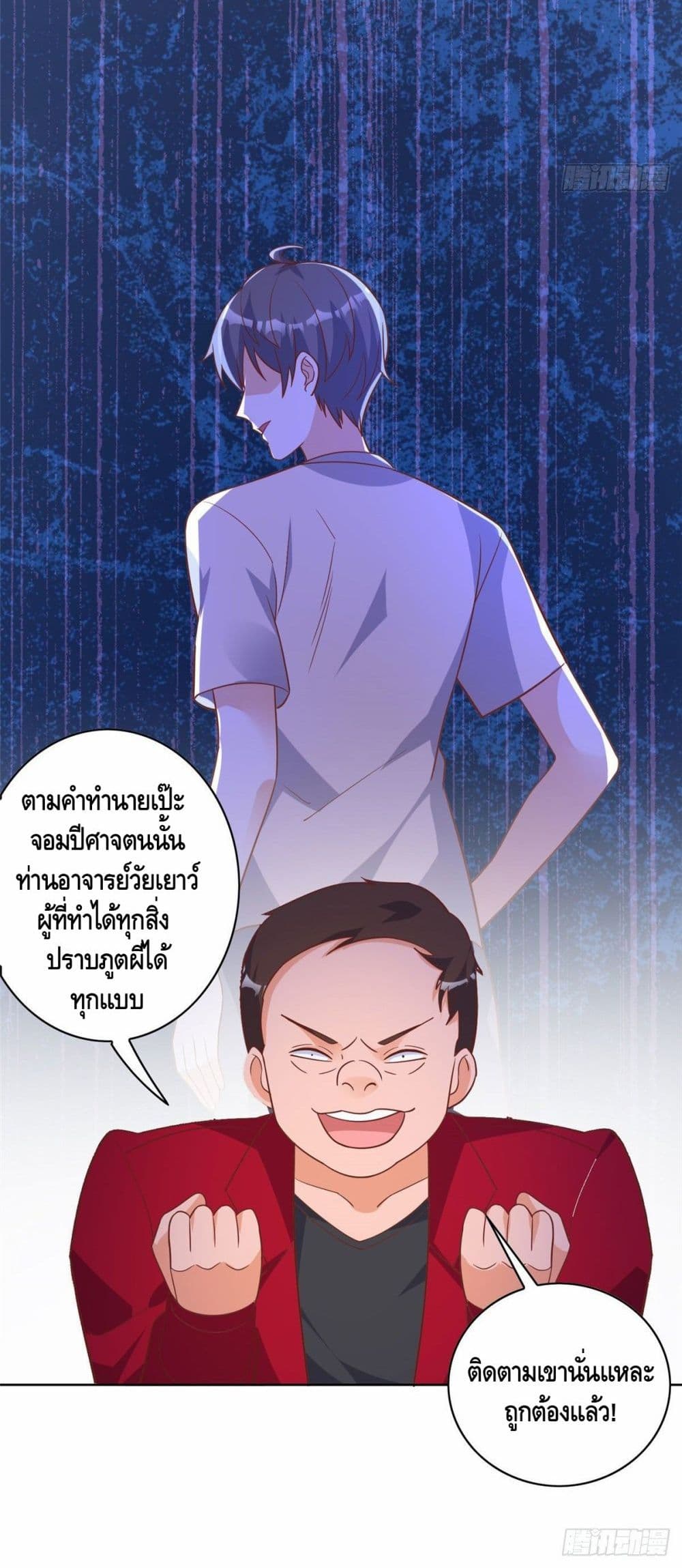 The Great System ตอนที่ 24 (31)
