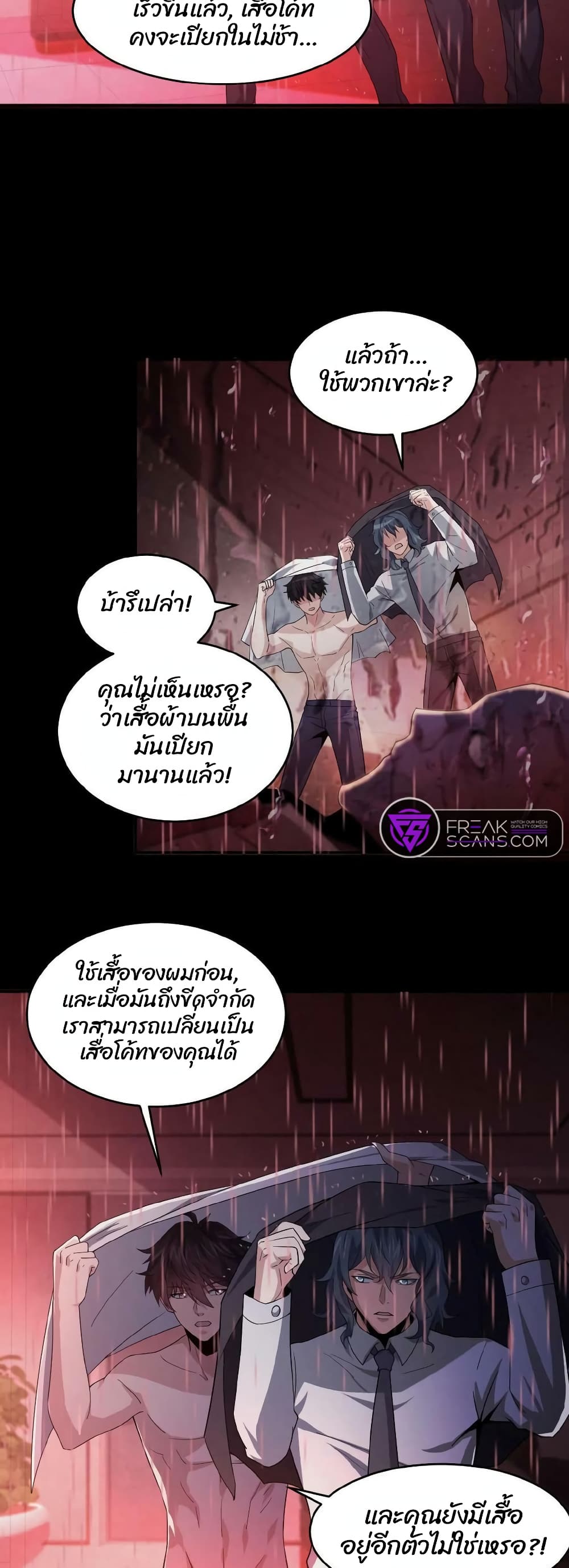 Please Call Me Ghost Messenger ตอนที่ 3 (16)
