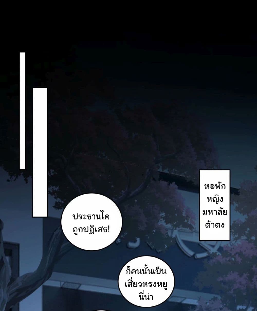 I Really Don’t Want to be Reborn ตอนที่ 173 (35)
