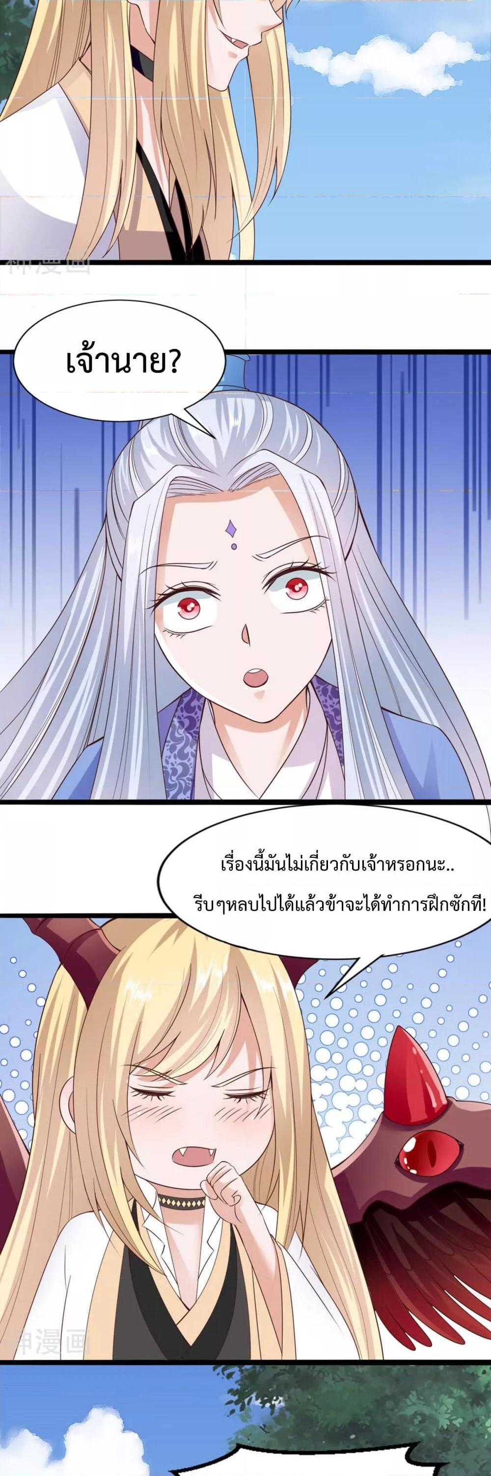 Why I Have Fairy Daugther! ตอนที่ 20 (21)