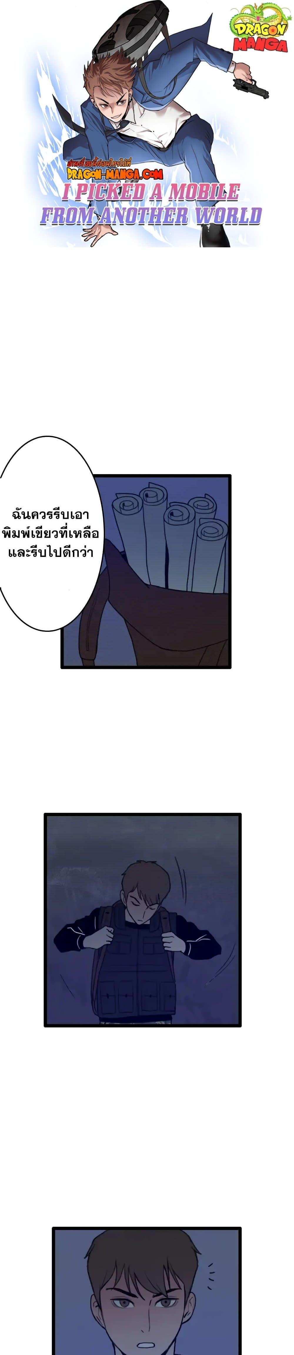 I Picked a Mobile From Another World ตอนที่ 27 (1)