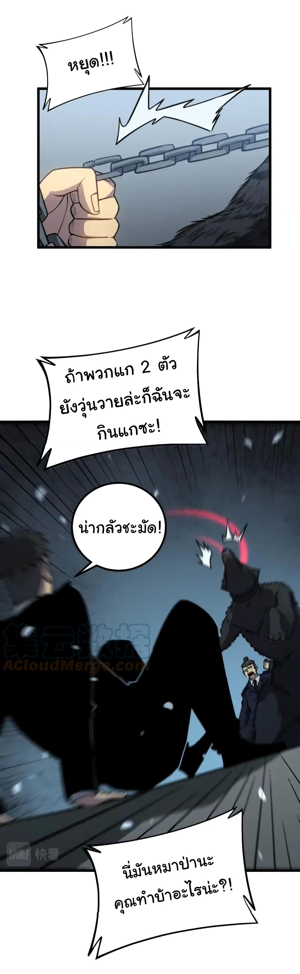 Bad Hand Witch Doctor ตอนที่ 262 (10)