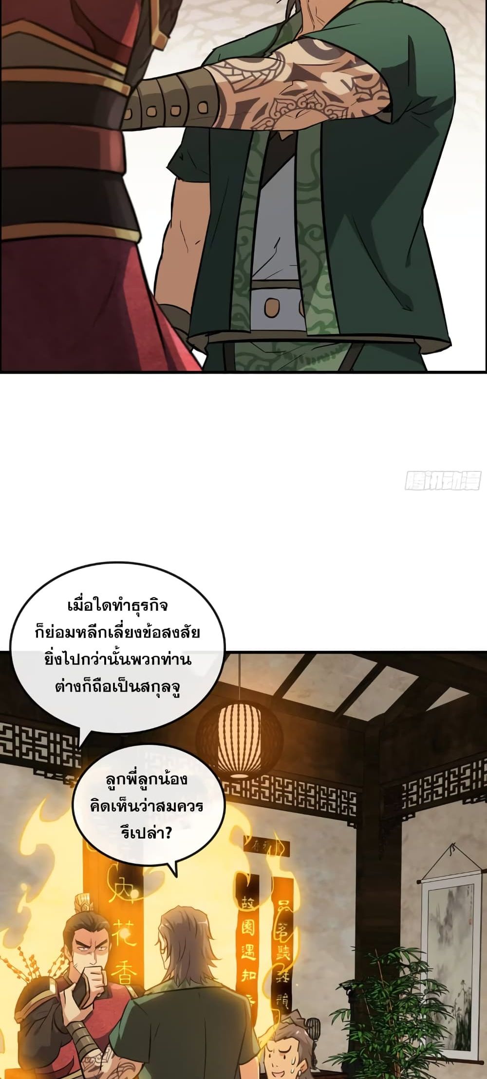 Immortal Cultivation is Just Like This ตอนที่ 17 (22)