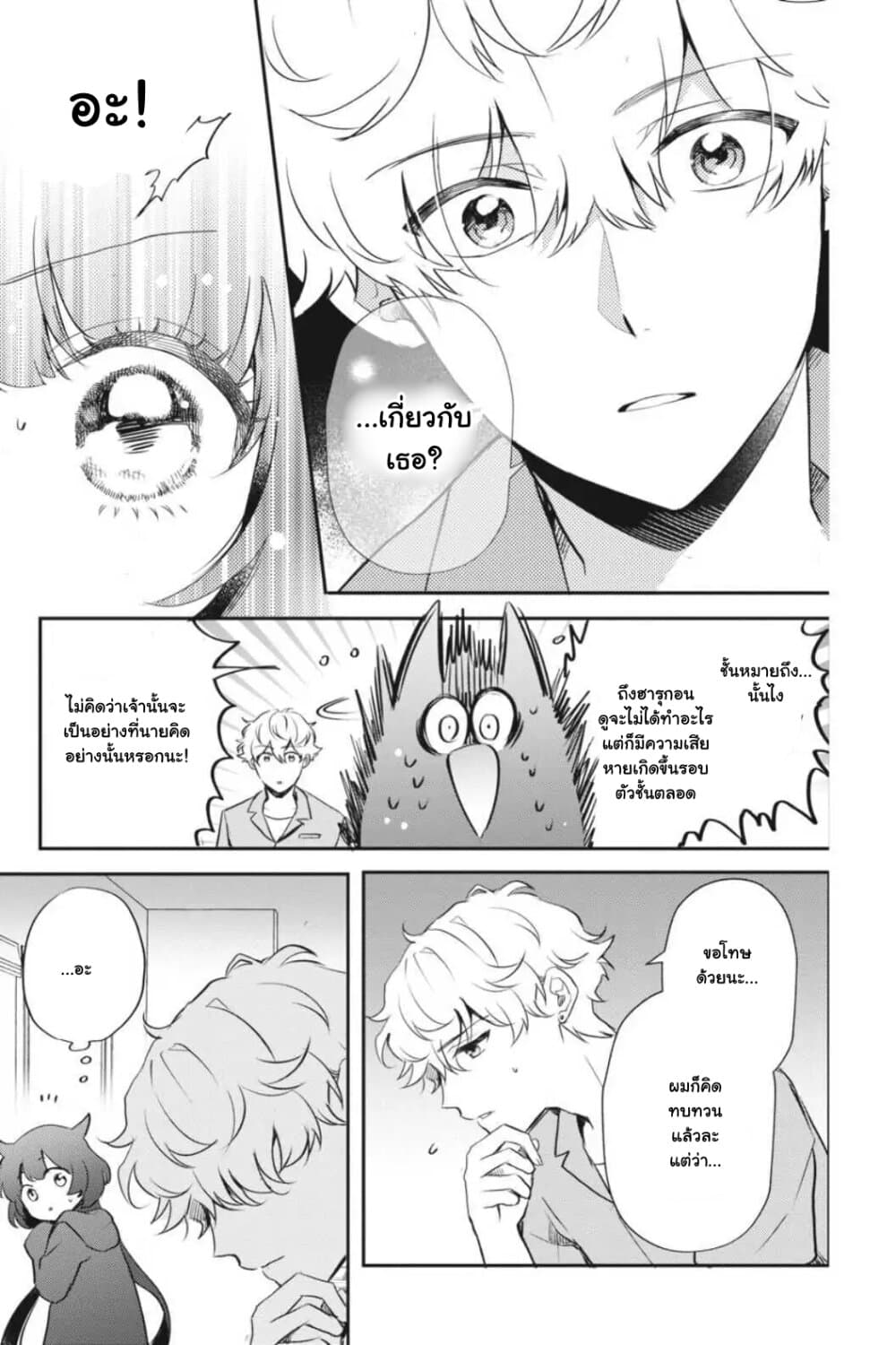 Otome Monster Caramelize ตอนที่ 22 (5)